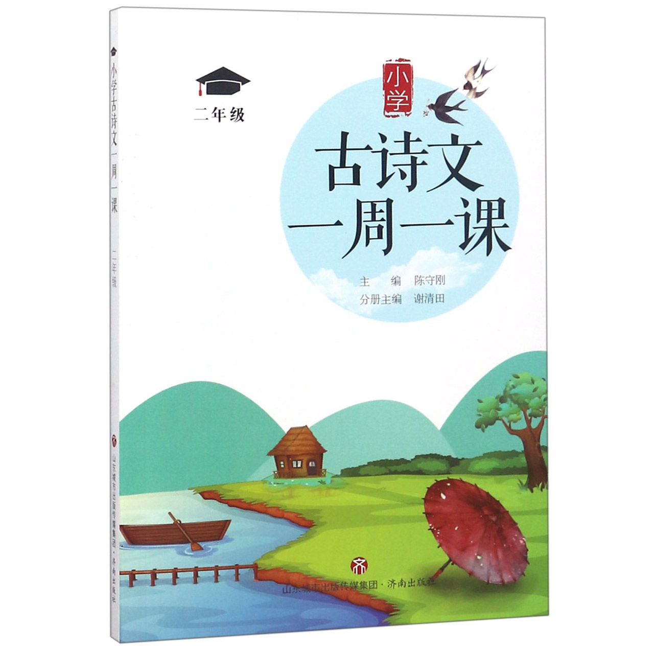 小学古诗文一周一课(2年级)