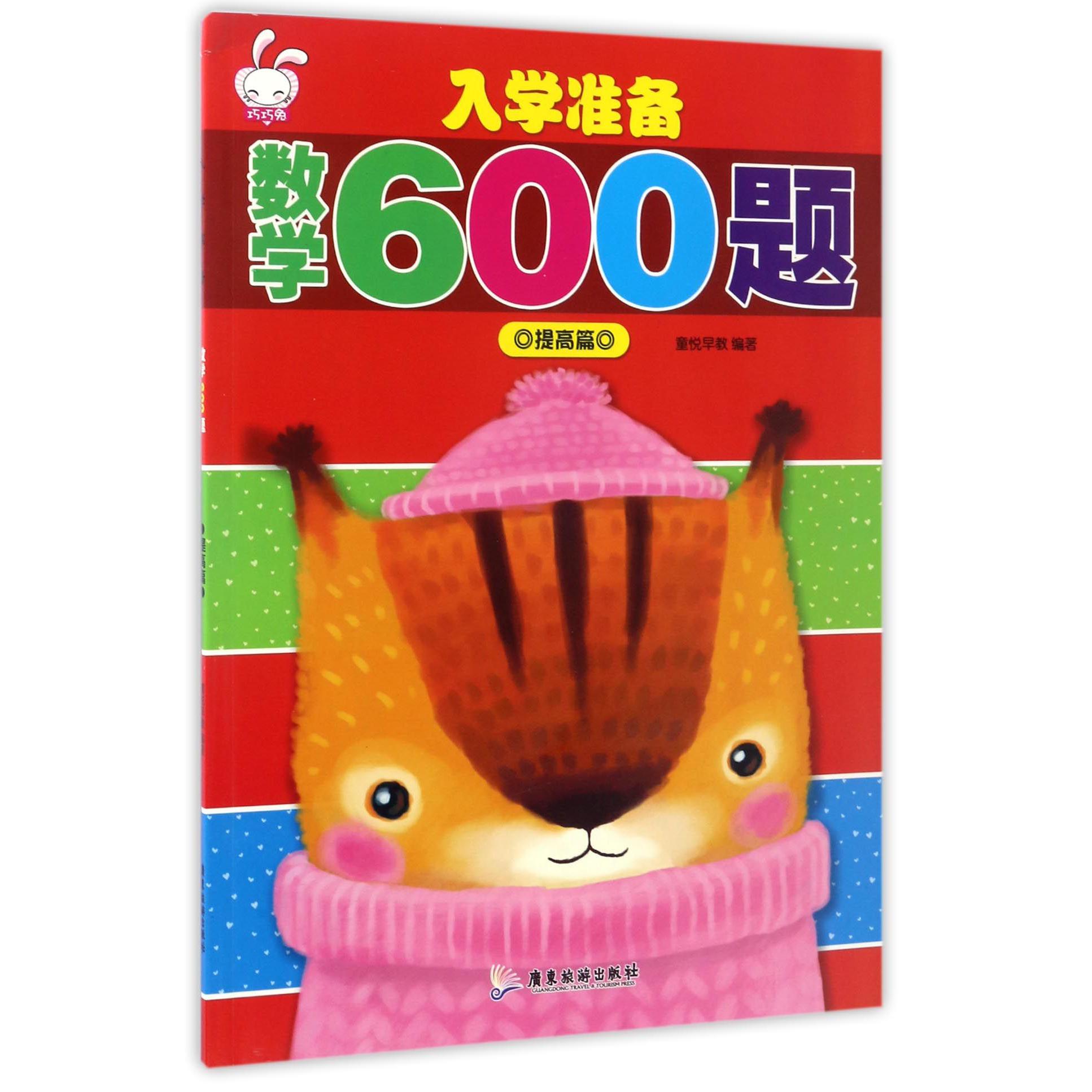 入学准备数学600题(提高篇)