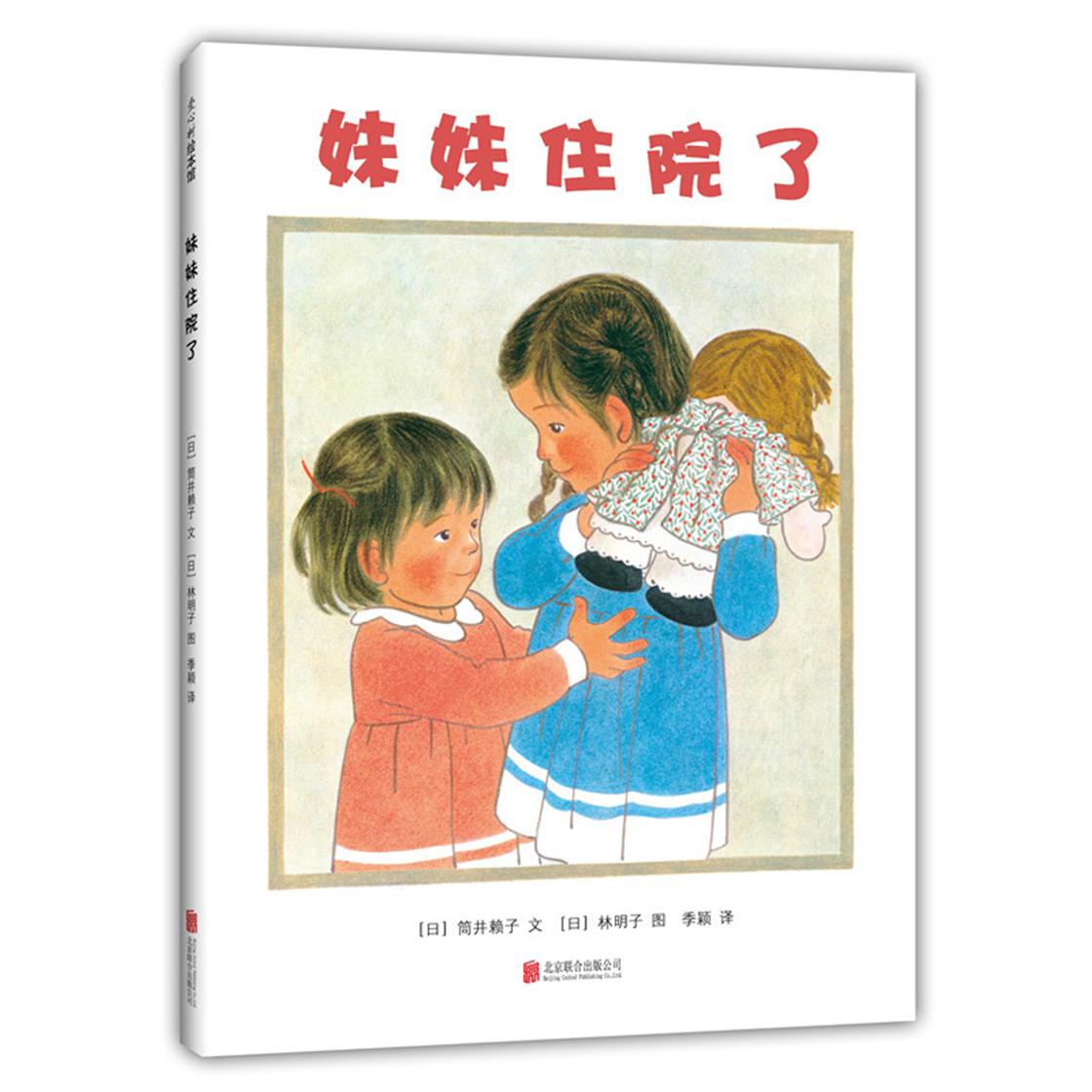 妹妹住院了(精)