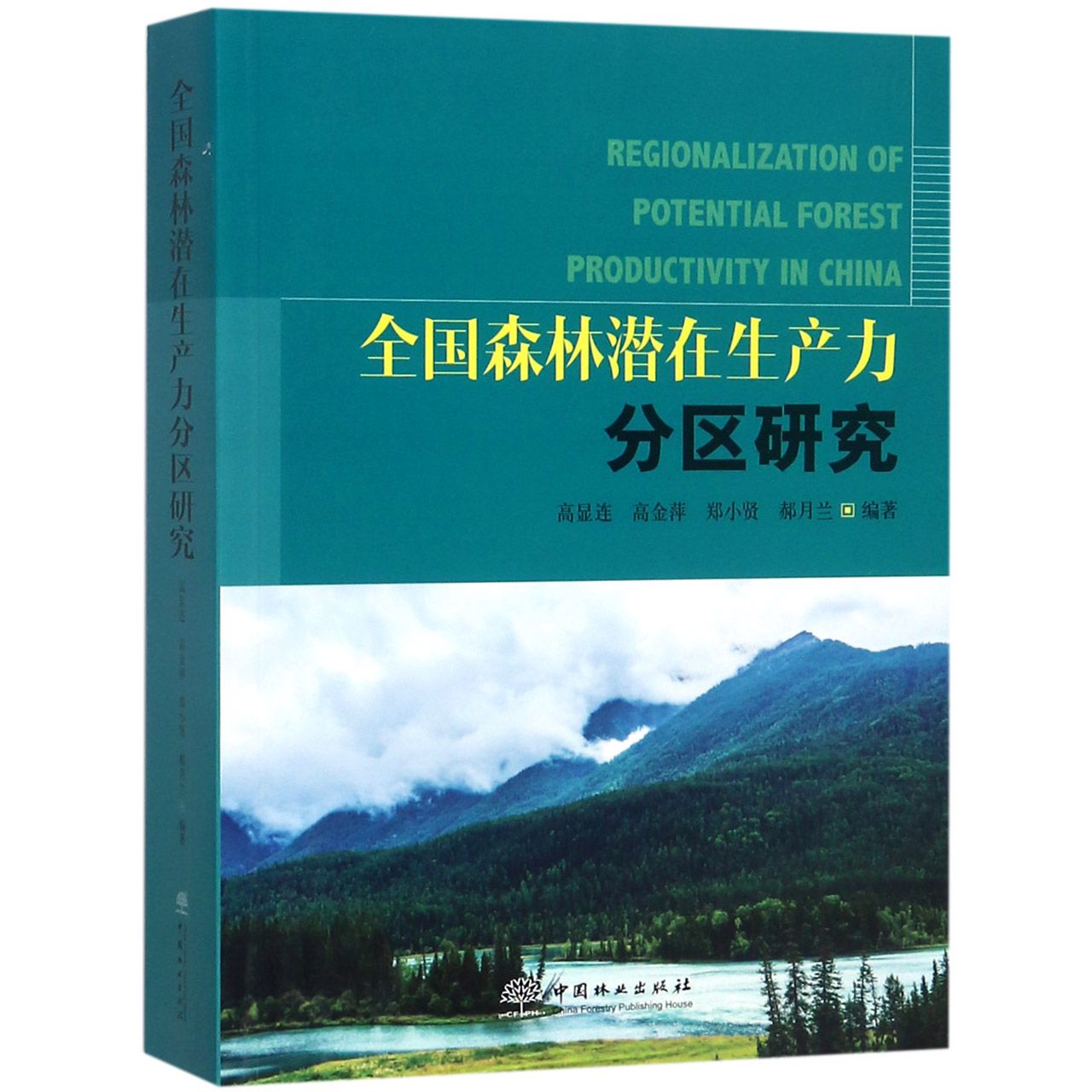 全国森林潜在生产力分区研究