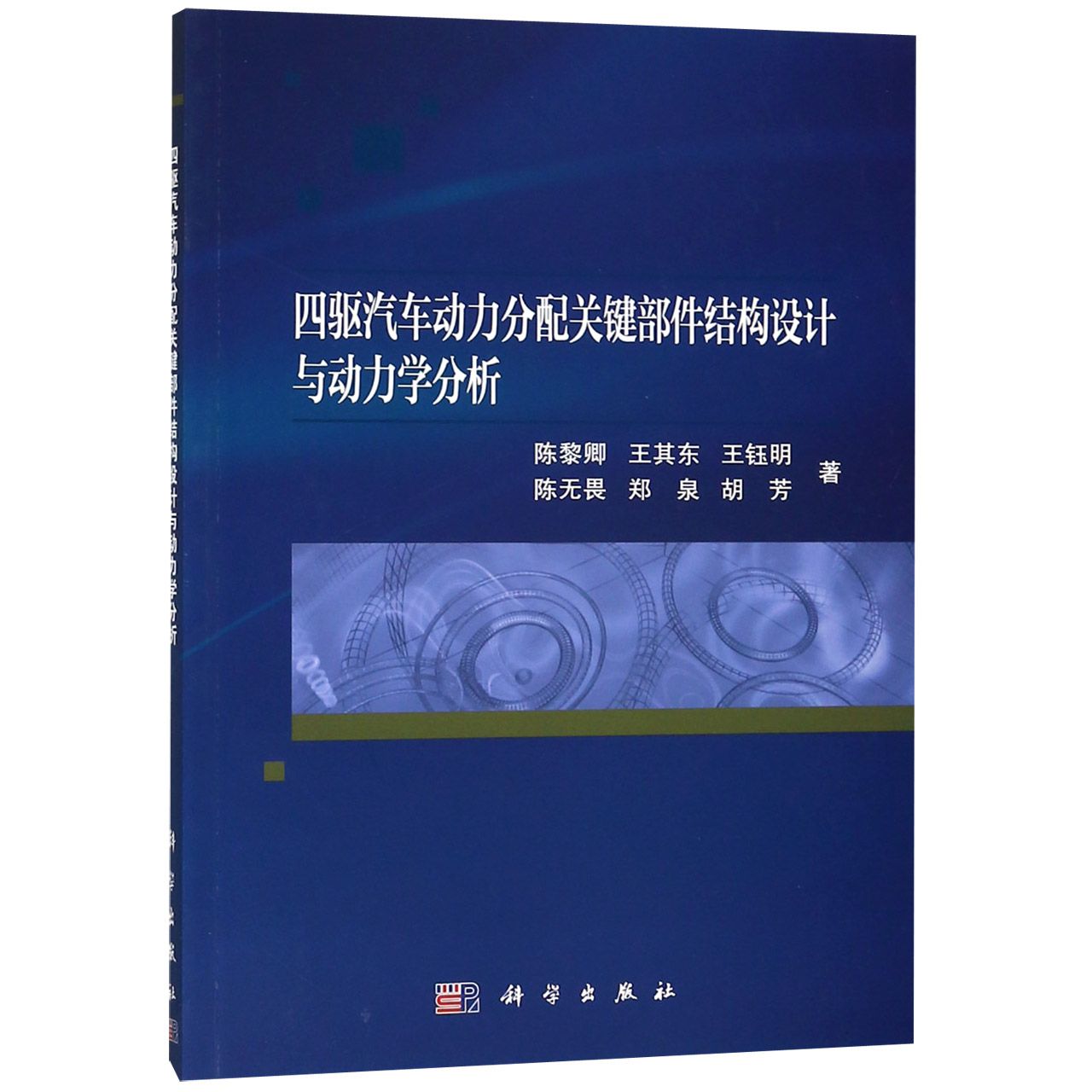 四驱汽车动力分配关键部件结构设计与动力学分析