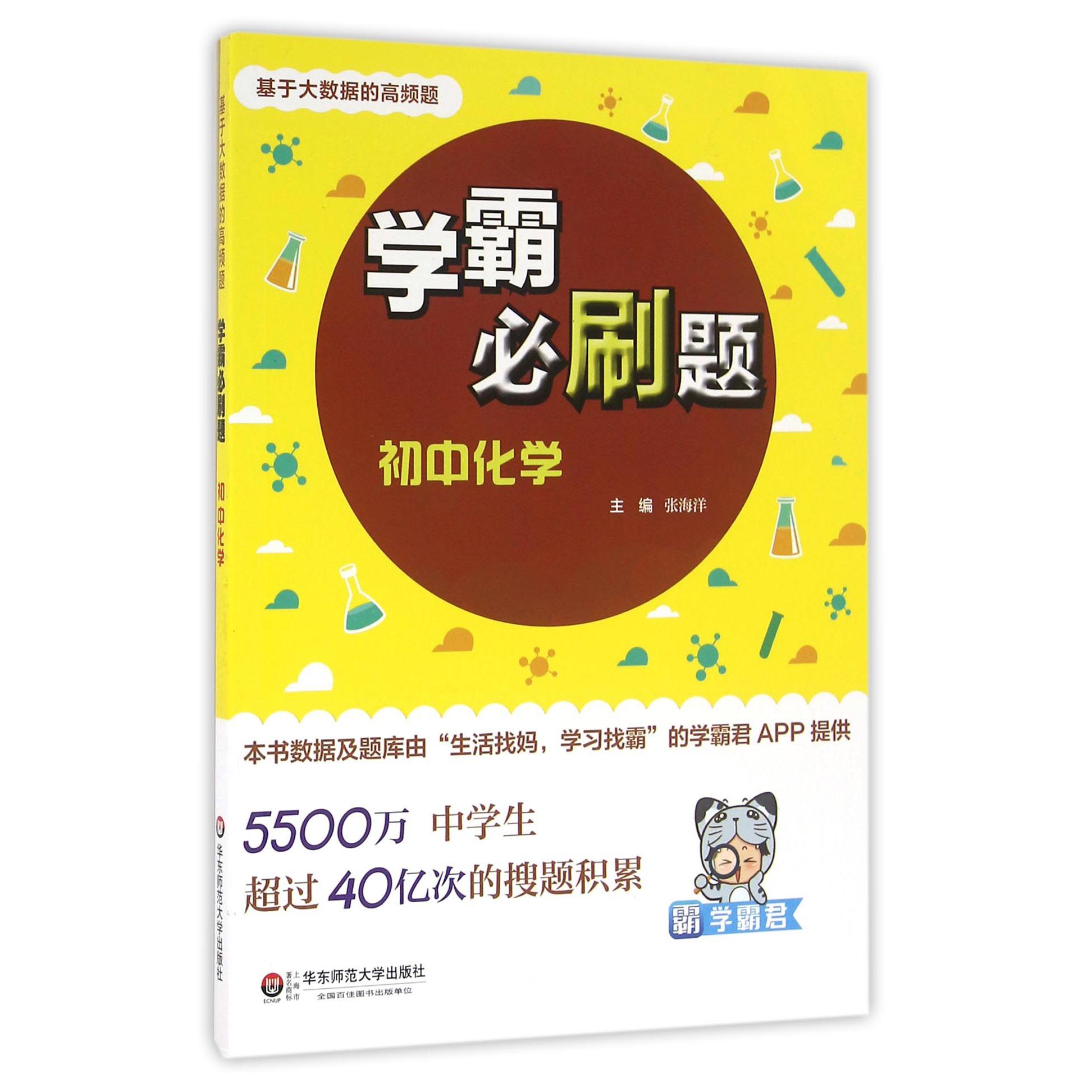初中化学/学霸必刷题