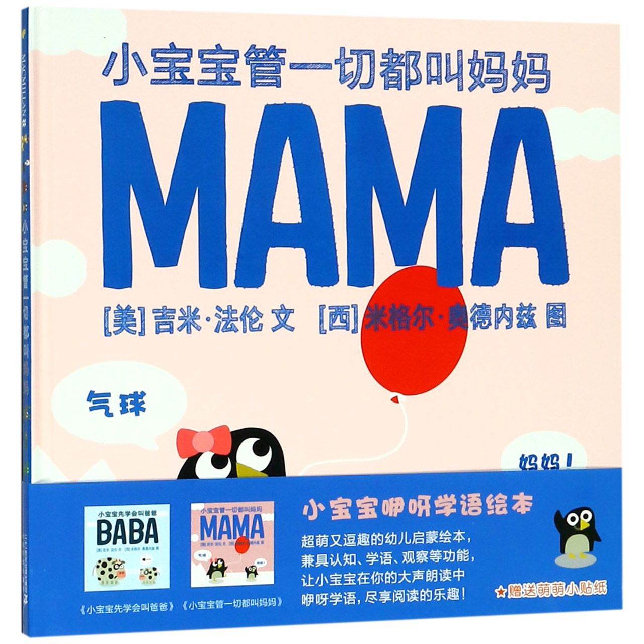 小宝宝管一切都叫妈妈(精)