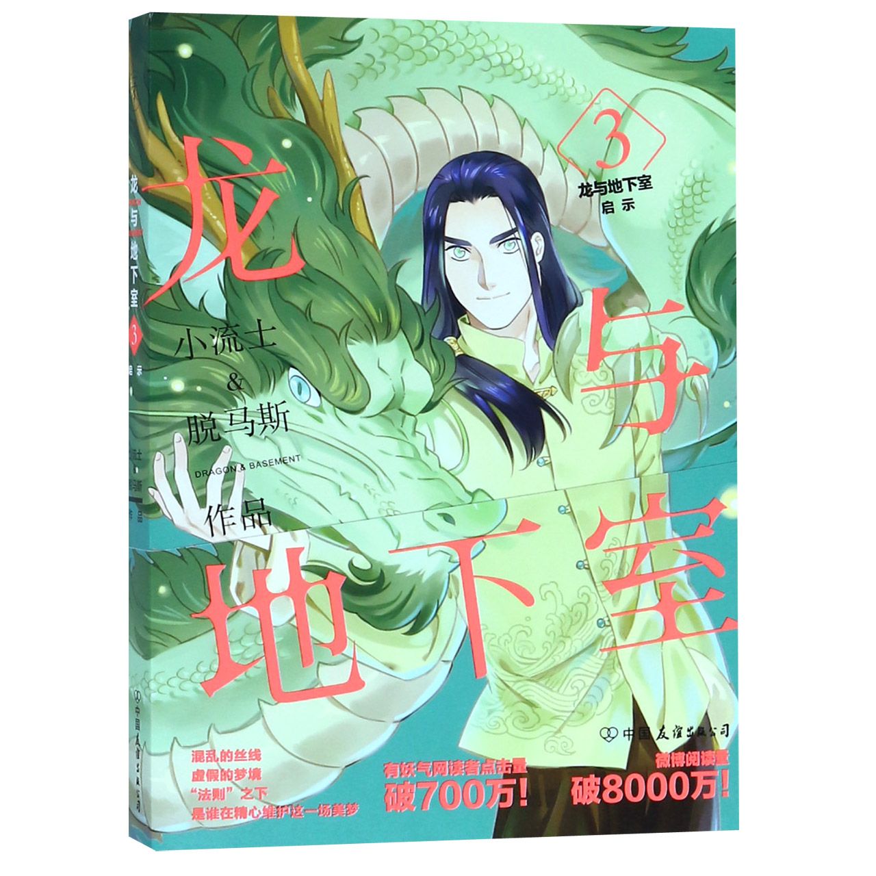龙与地下室(3启示)