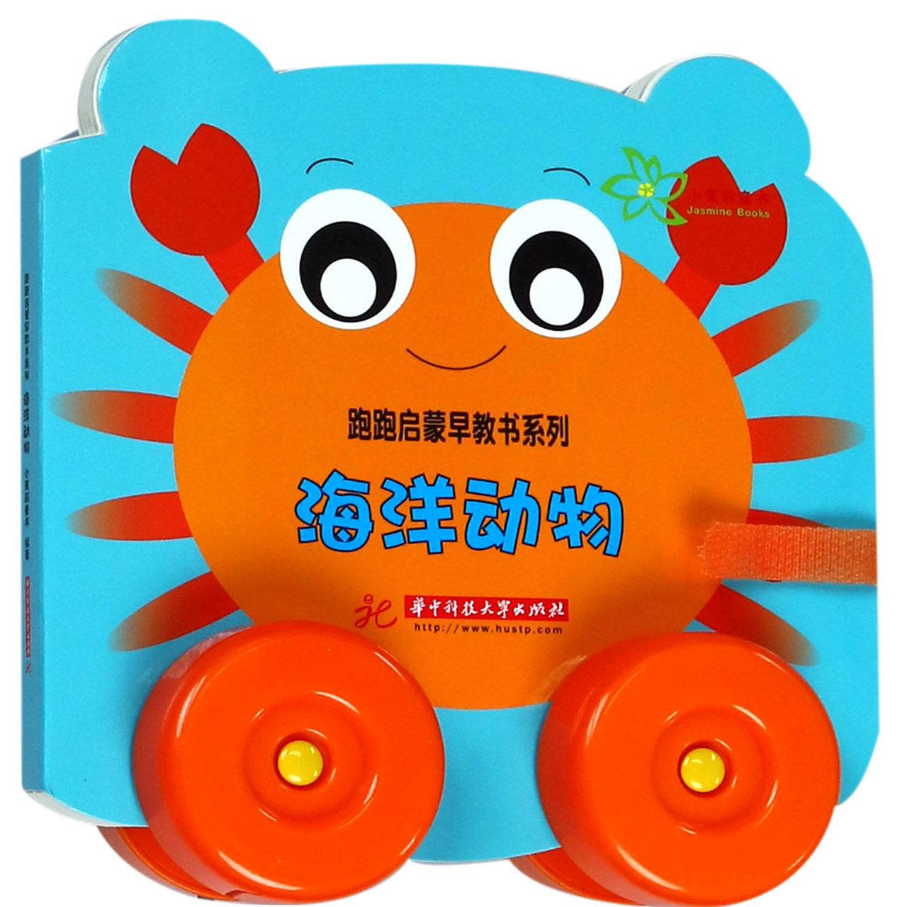 海洋动物/跑跑启蒙早教书系列