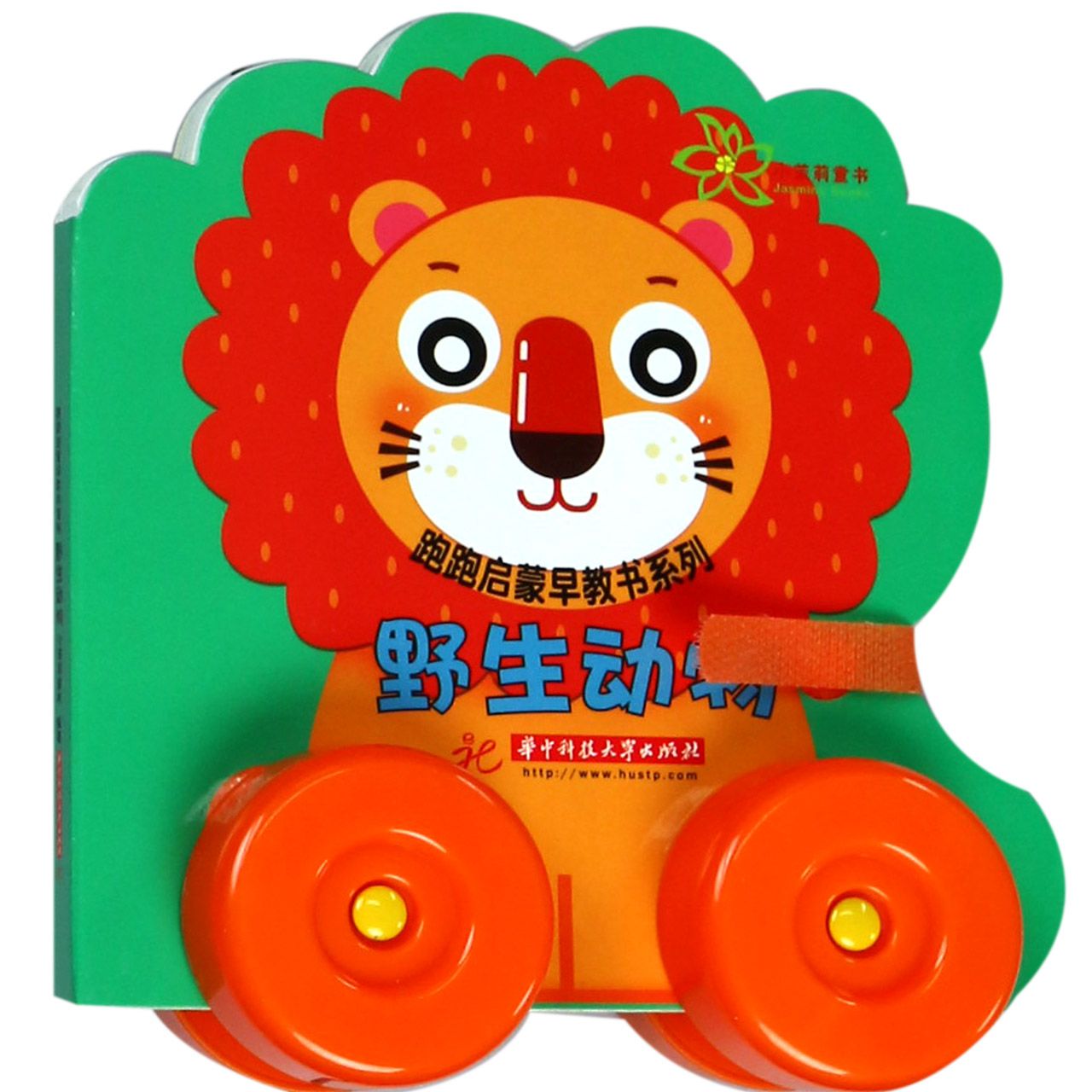 野生动物/跑跑启蒙早教书系列