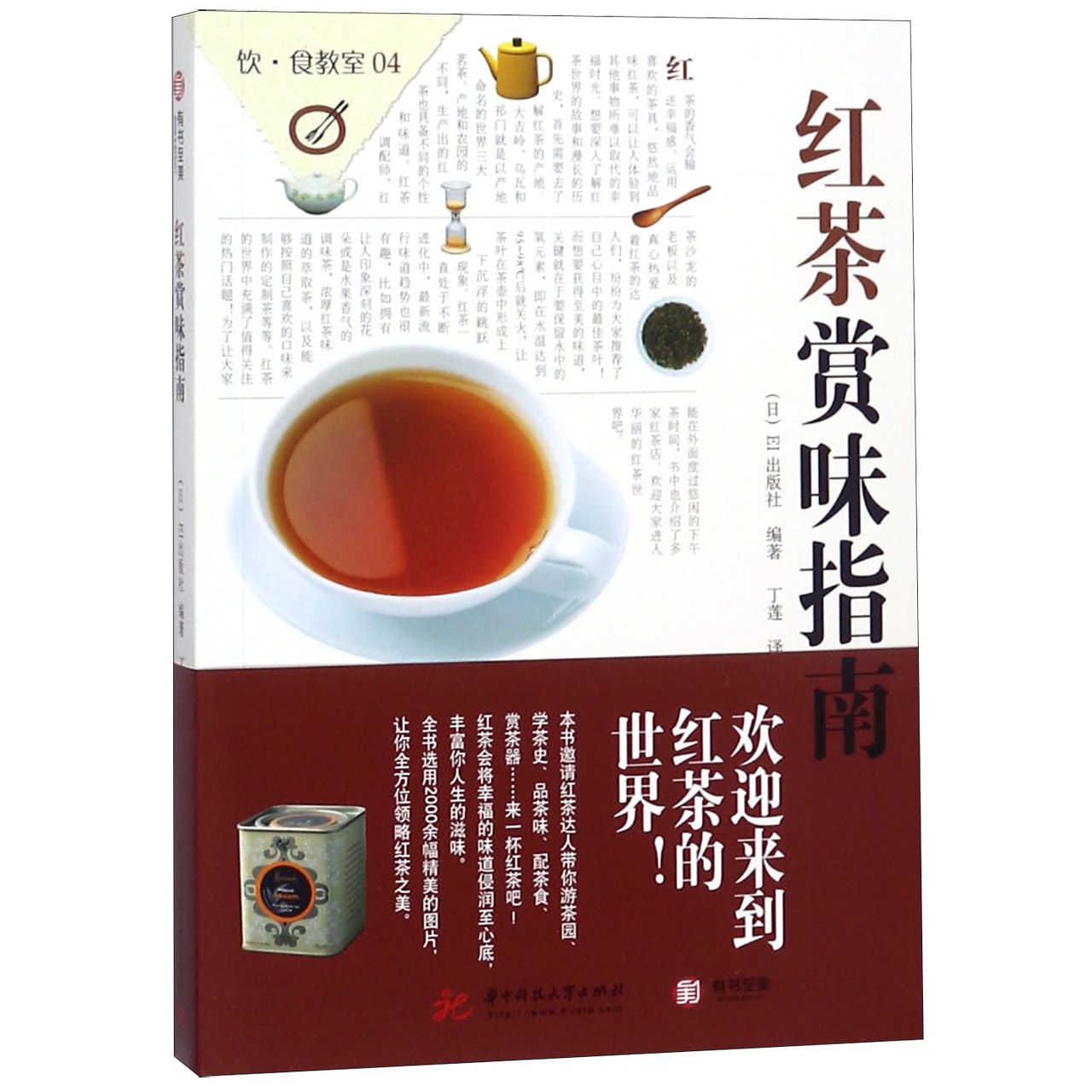 红茶赏味指南