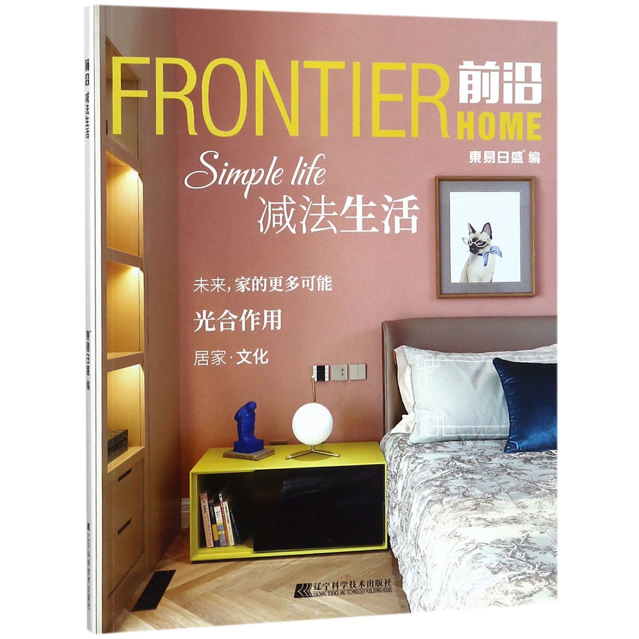 前沿(减法生活)