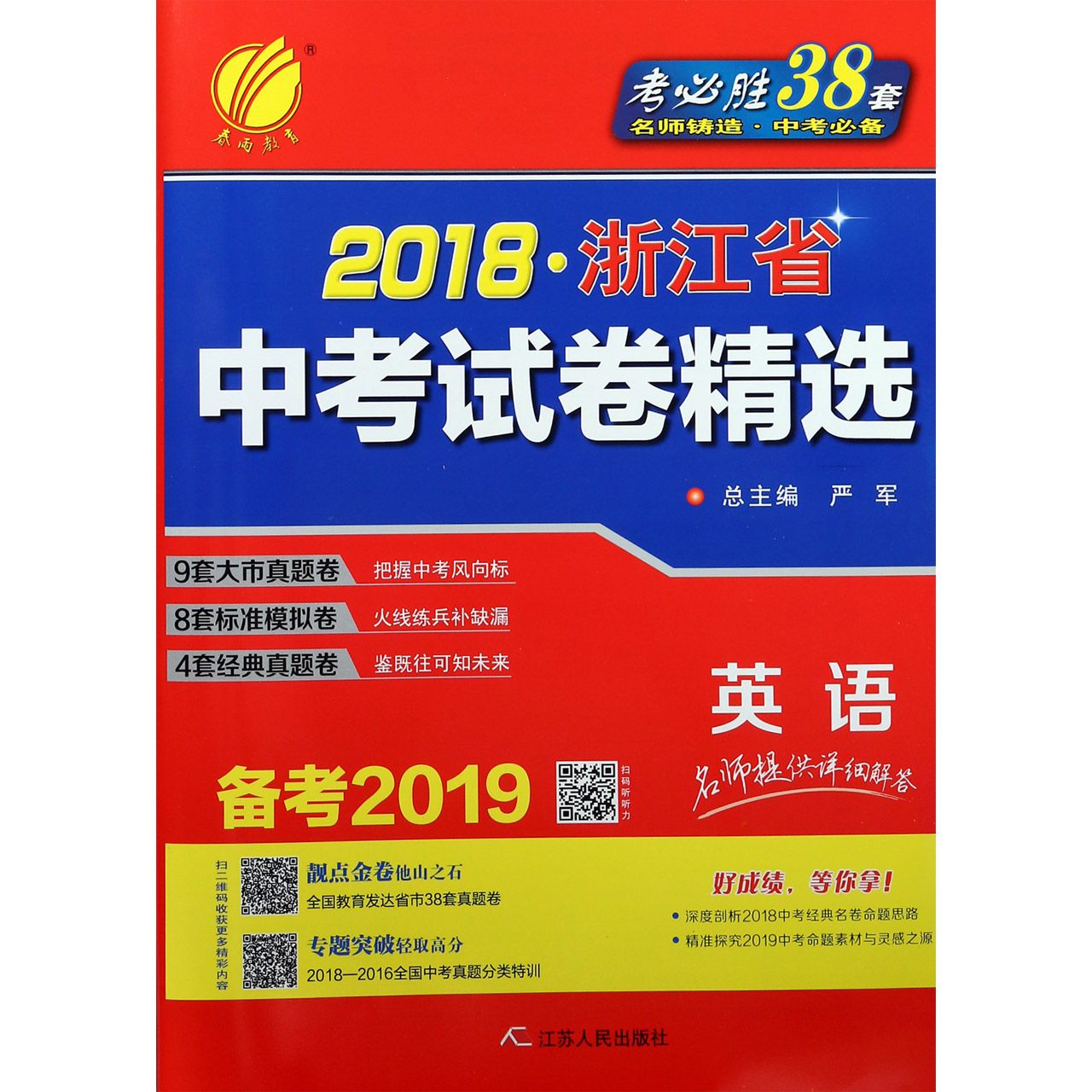 英语(备考2019)/2018浙江省中考试卷精选