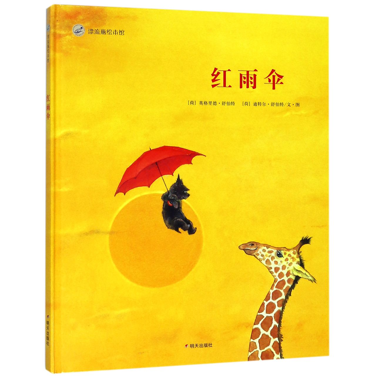 红雨伞(精)