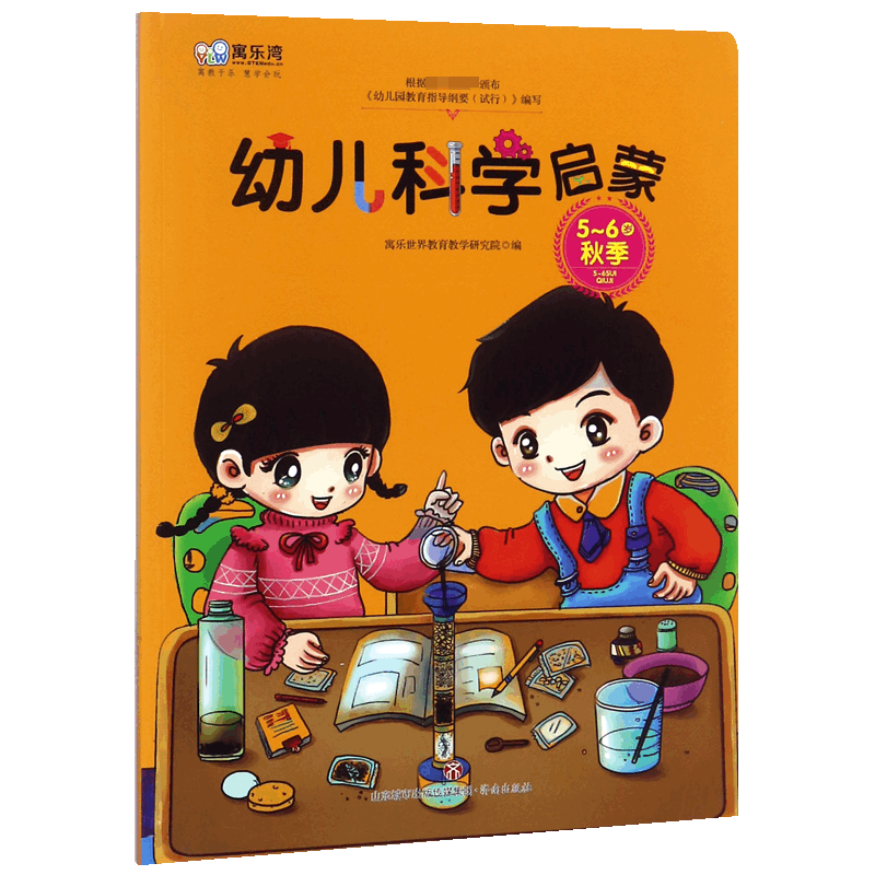 幼儿科学启蒙(5-6岁秋季)