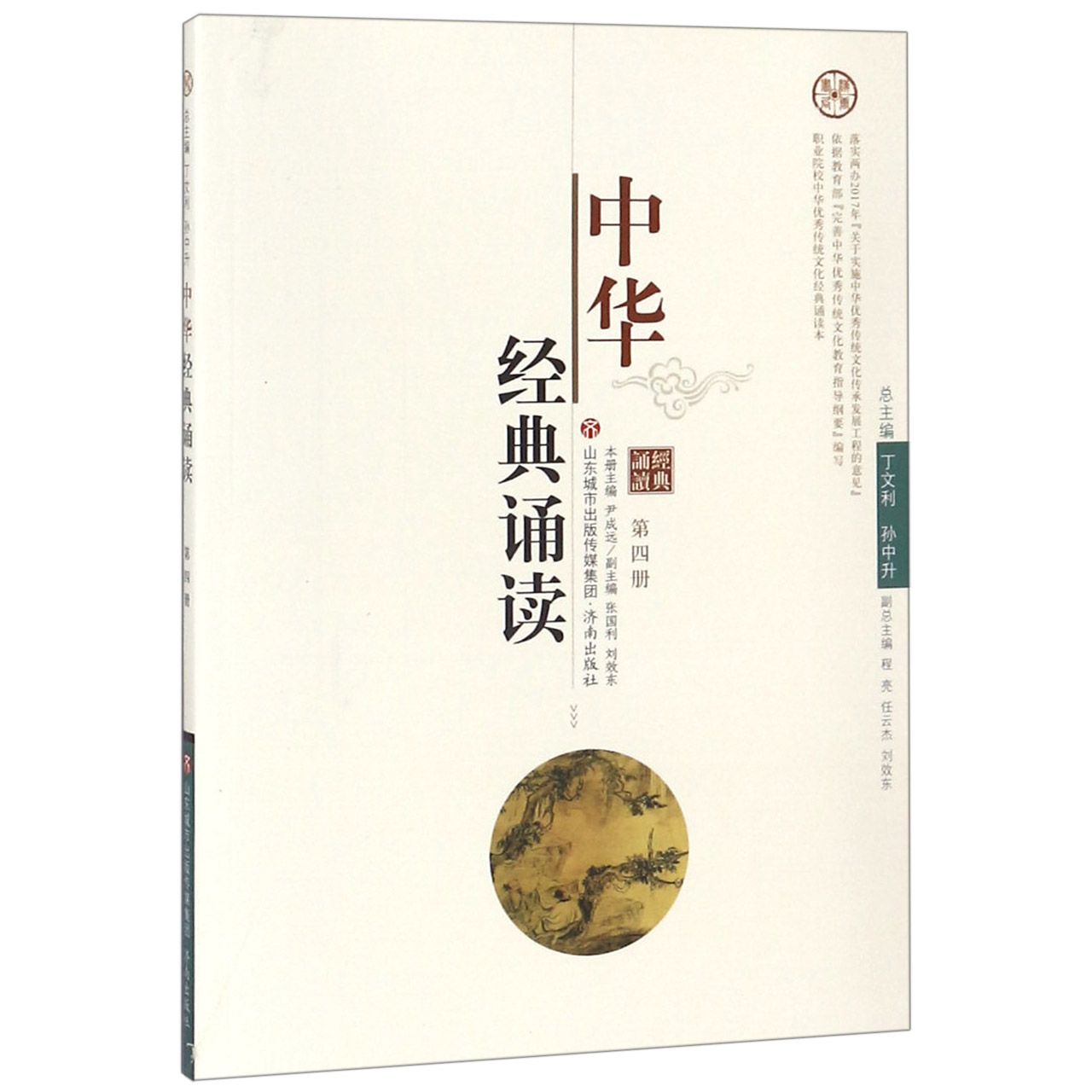 中华经典诵读(4)