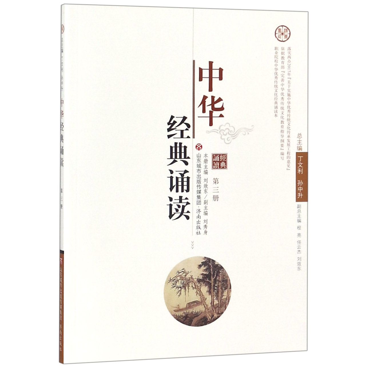 中华经典诵读(3)