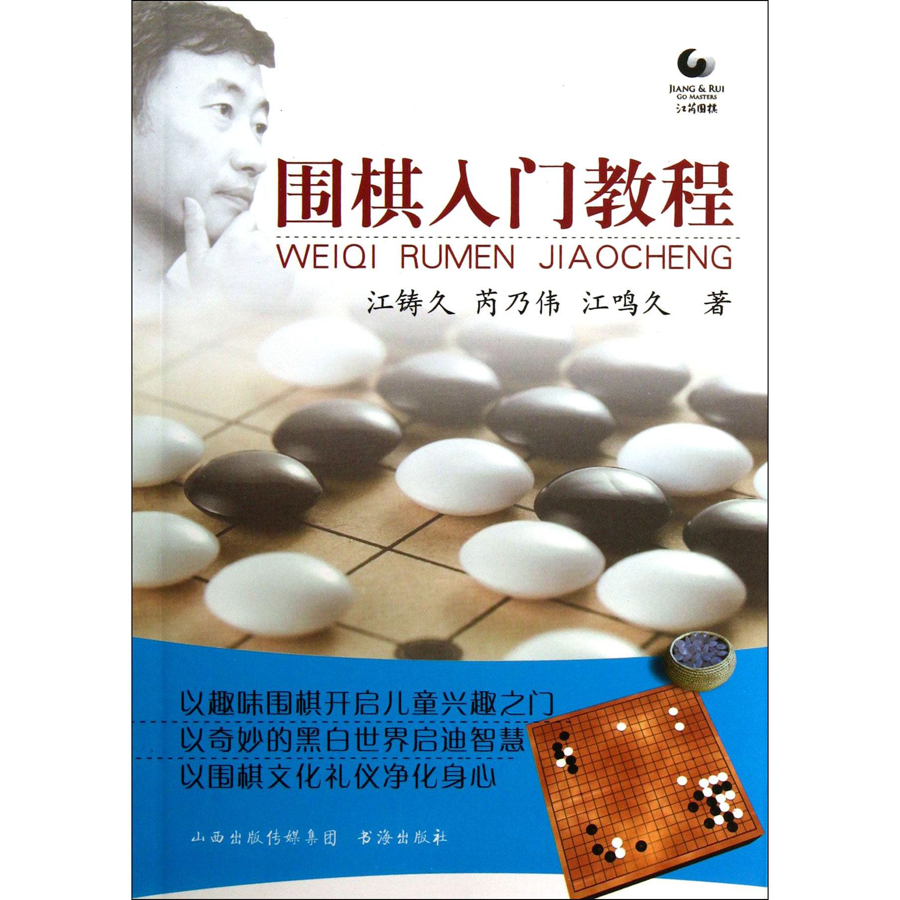 围棋入门教程