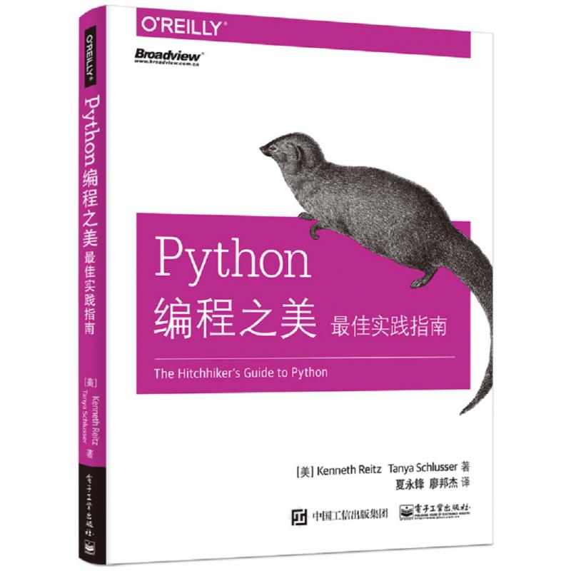 Python编程之美(最佳实践指南)