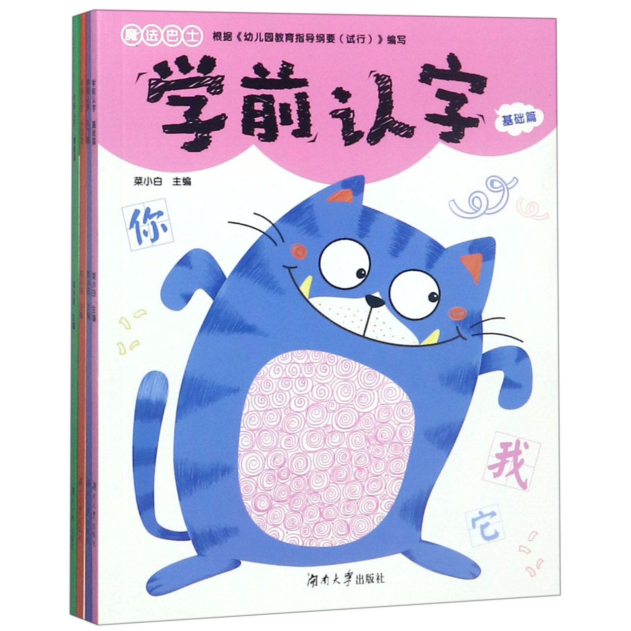学前认字(共4册)