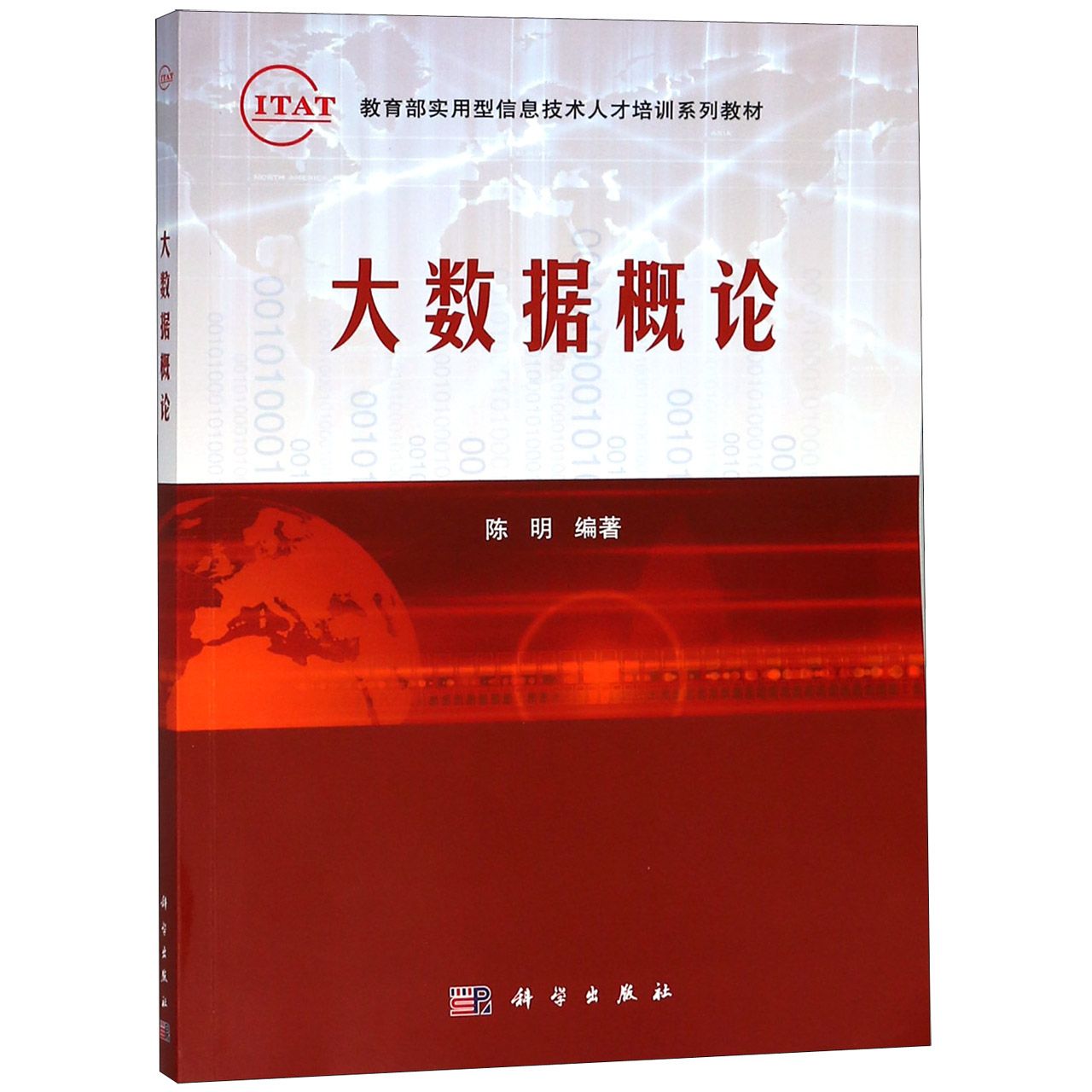 大数据概论