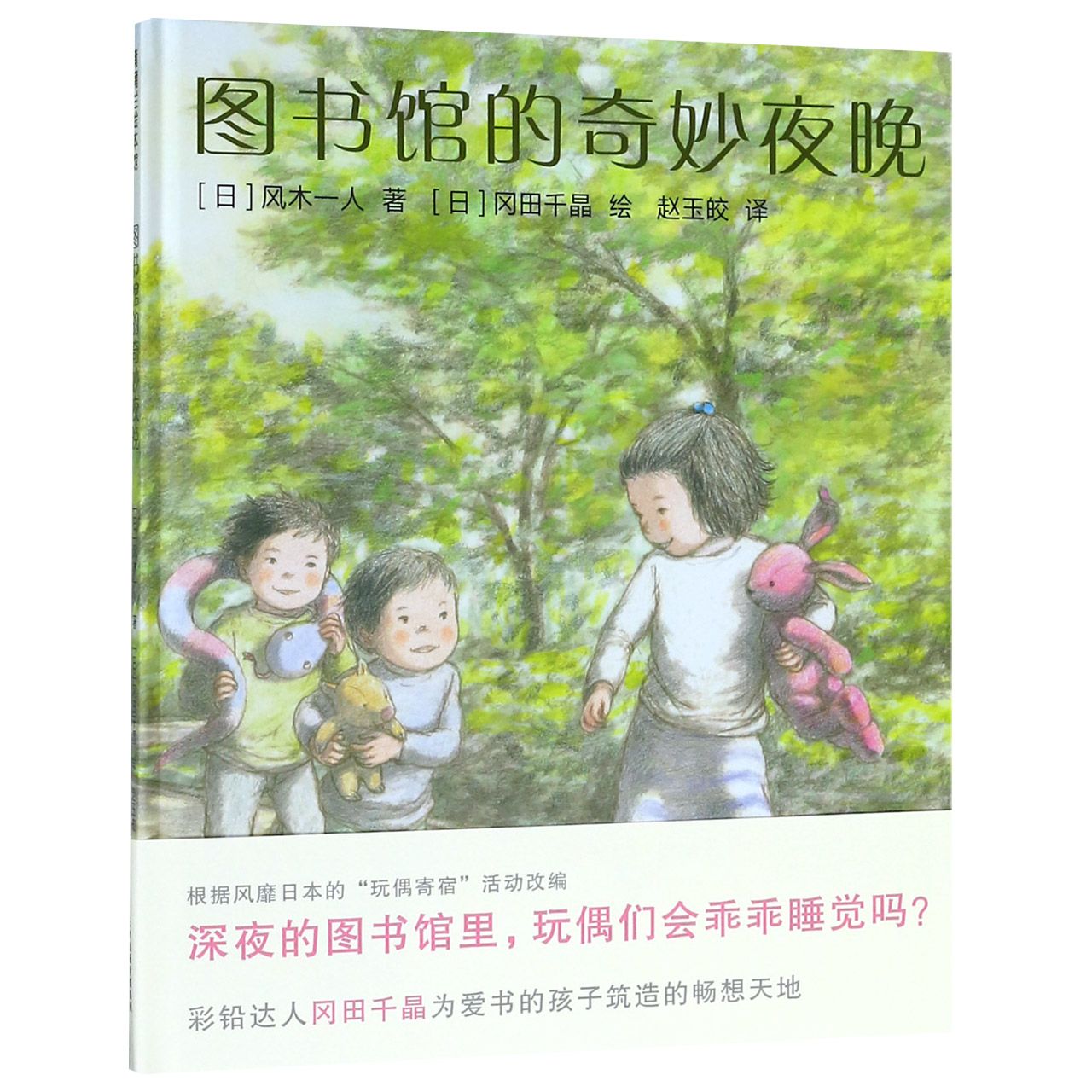 图书馆的奇妙夜晚(精)