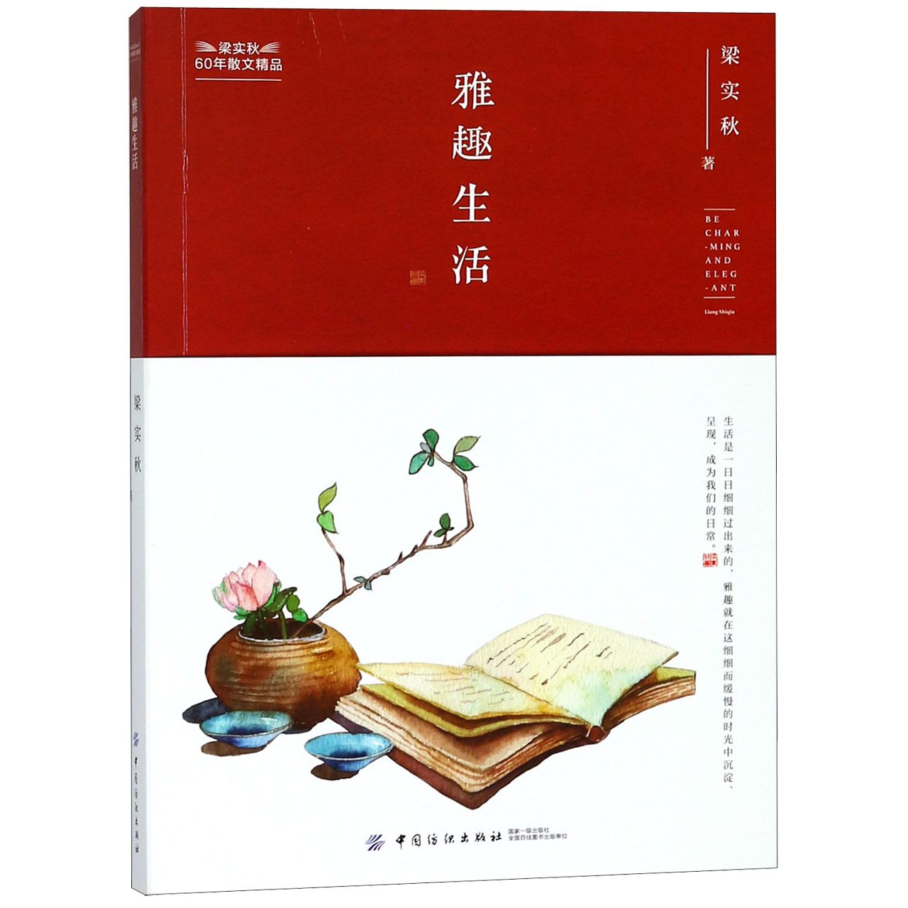 雅趣生活