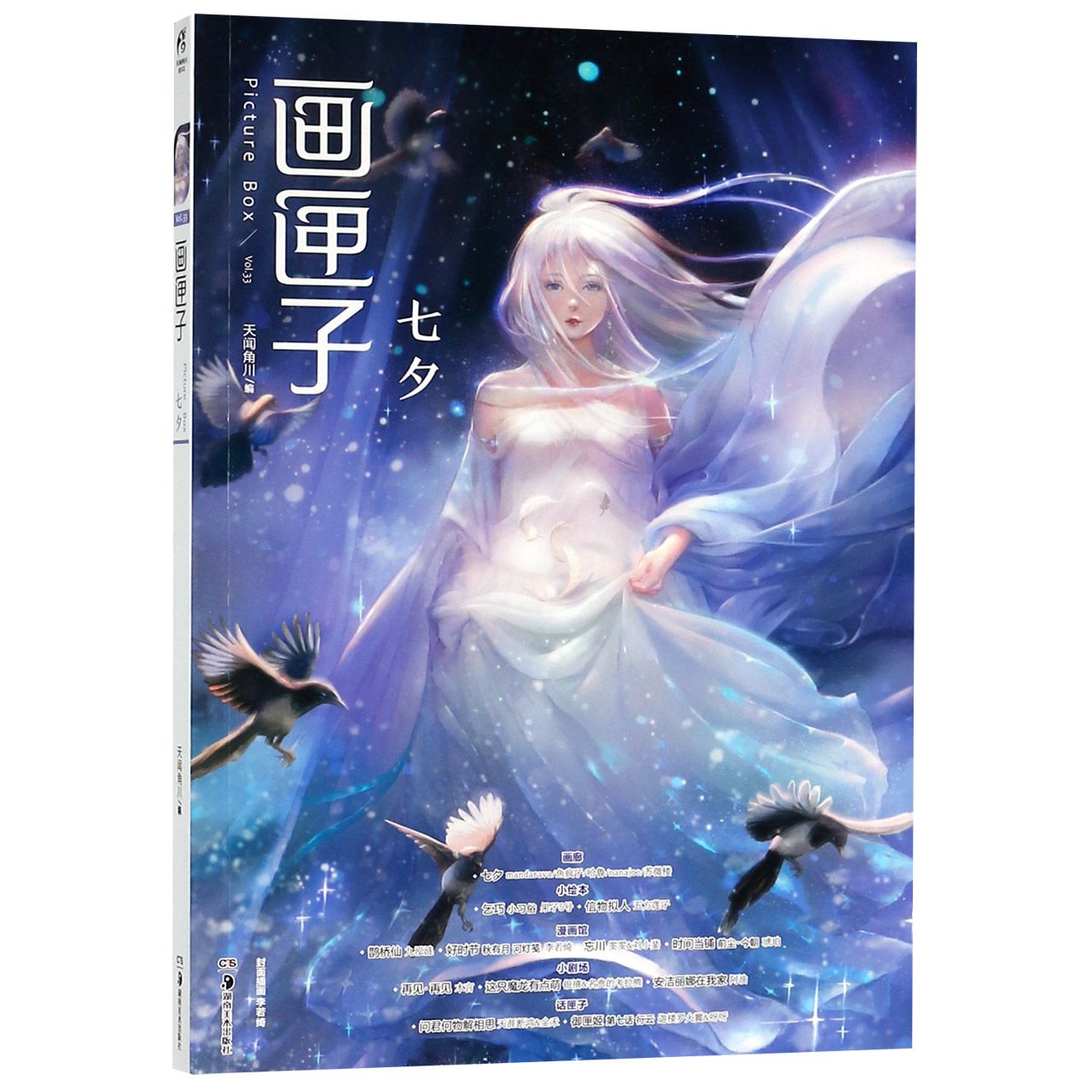 画匣子(vol.33)