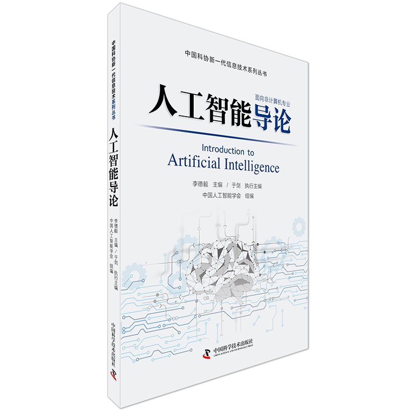 人工智能导论