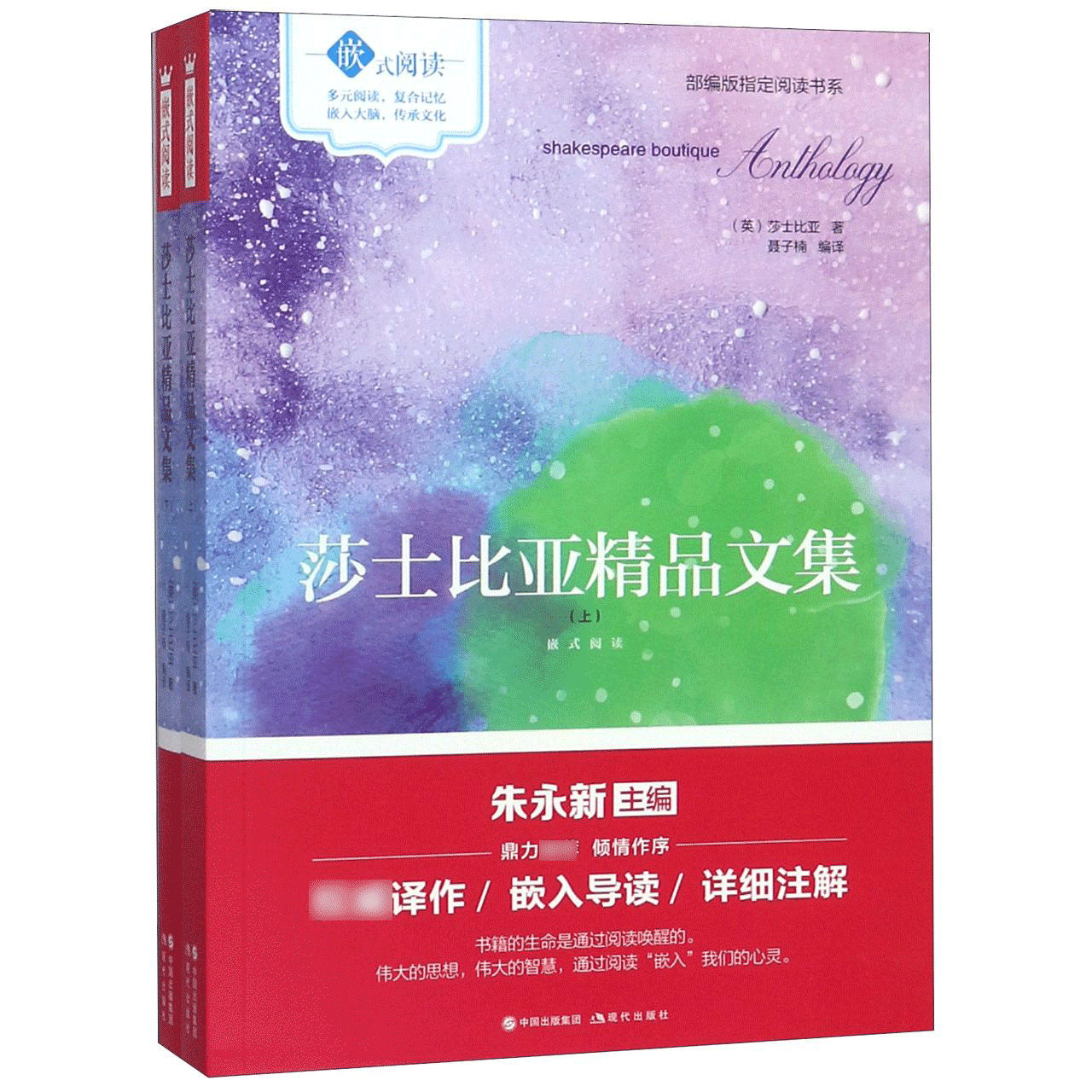 莎士比亚精品文集(上下嵌式阅读)/部编版指定阅读书系