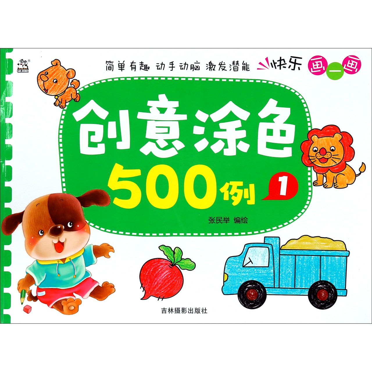 创意涂色500例(1)