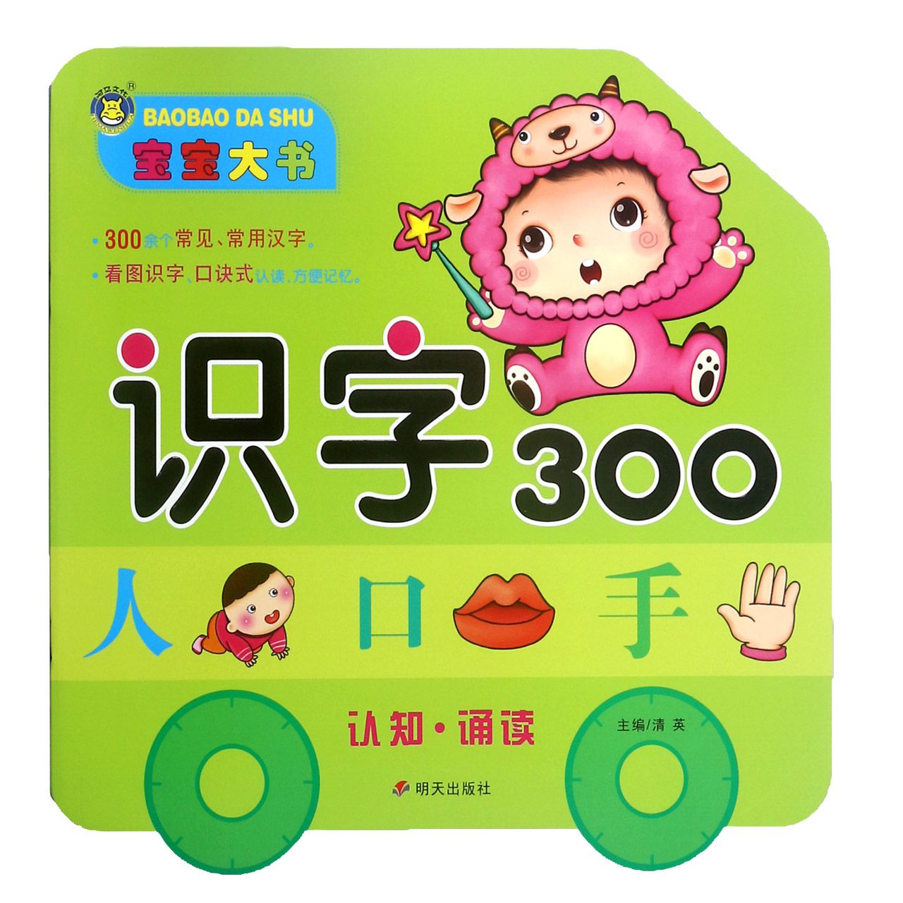 识字300/宝宝大书