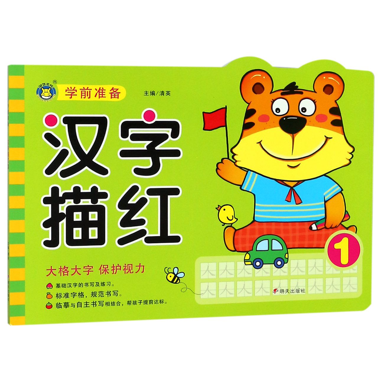 汉字描红(1)/学前准备