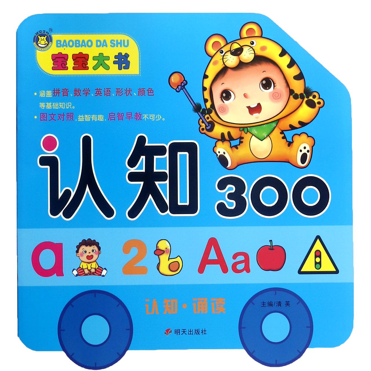 认知300/宝宝大书
