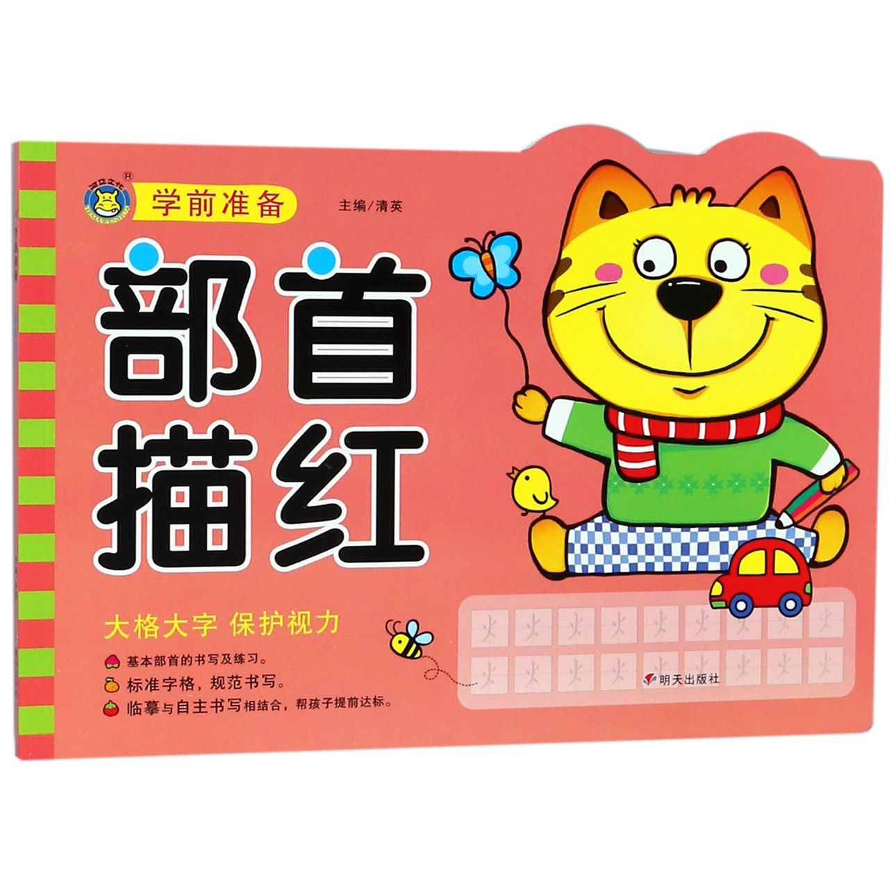 部首描红/学前准备
