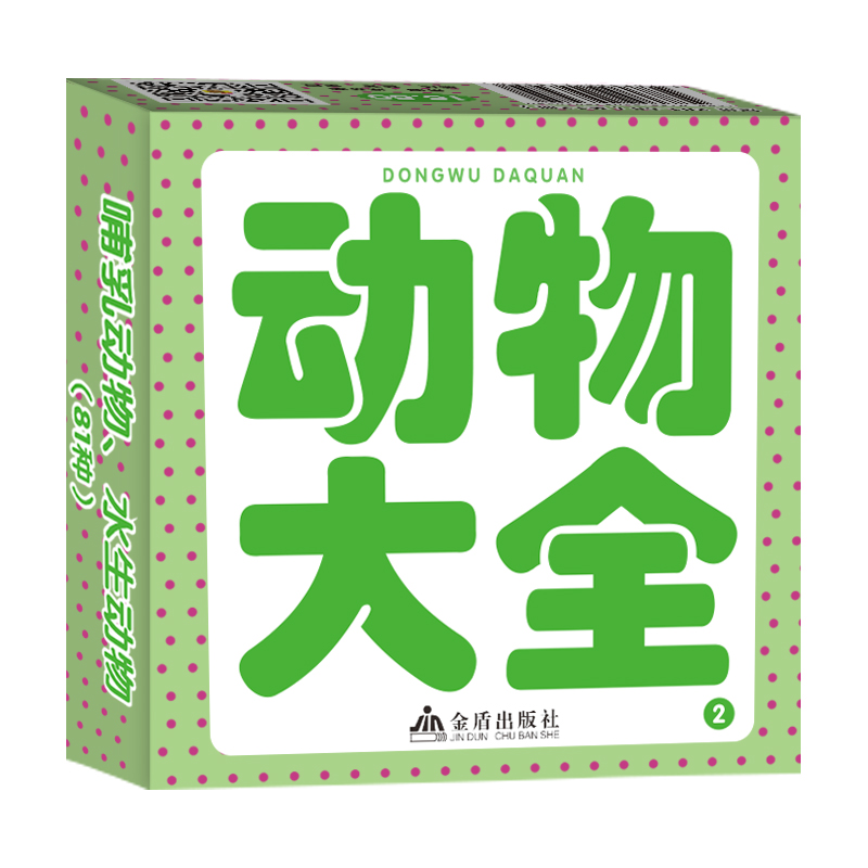 动物大全-2