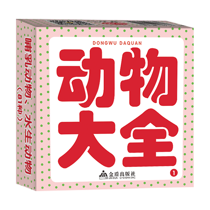 动物大全-1