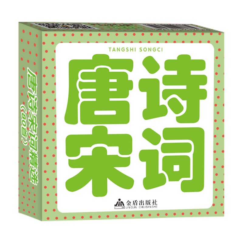 唐诗宋词