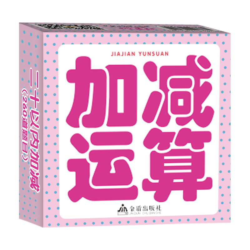 加减运算