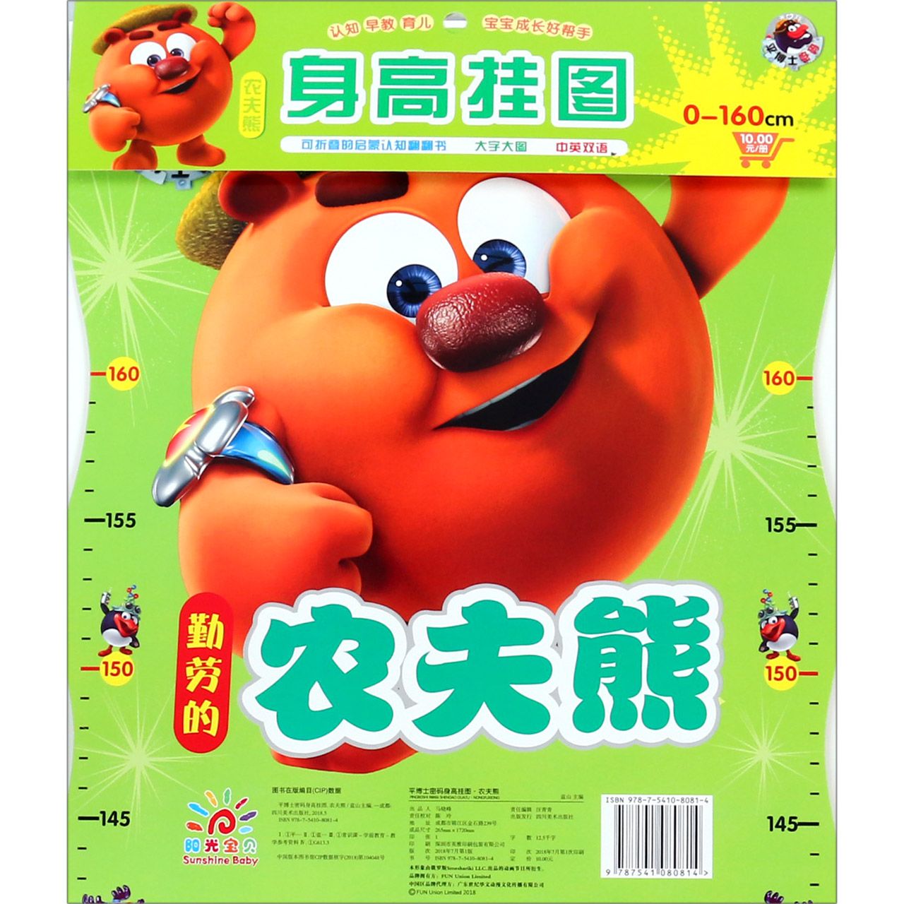 勤劳的农夫熊/平博士密码