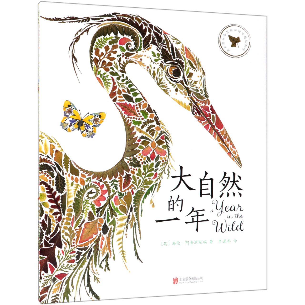 大自然的一年(精)