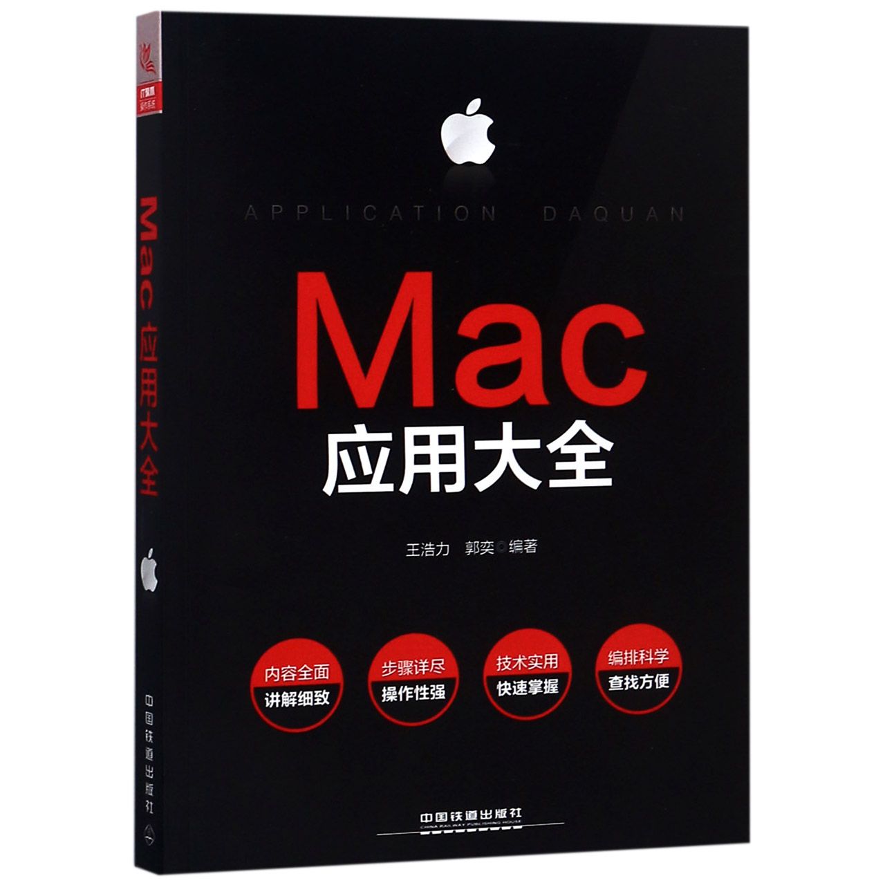 Mac应用大全