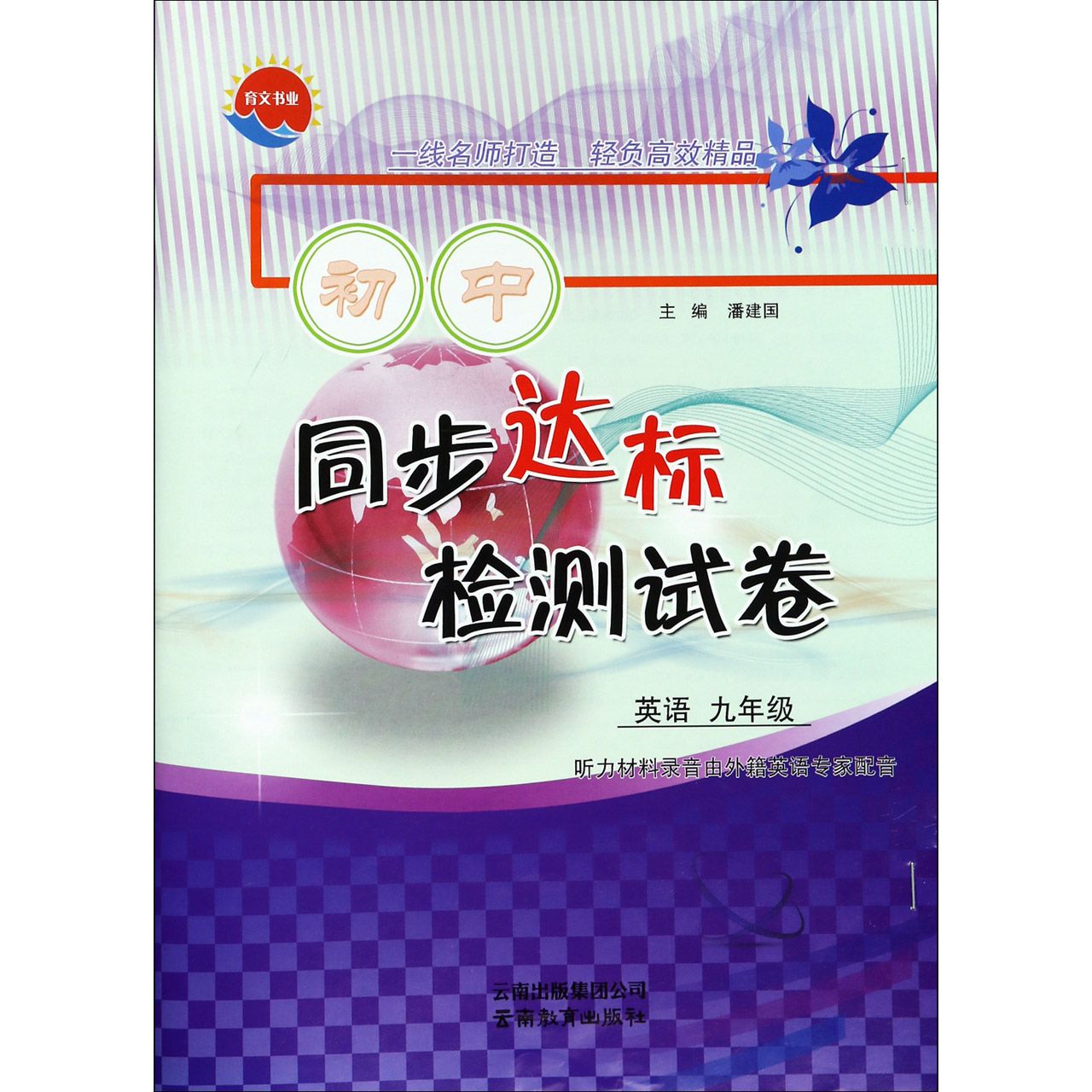 英语(9年级)/初中同步达标检测试卷