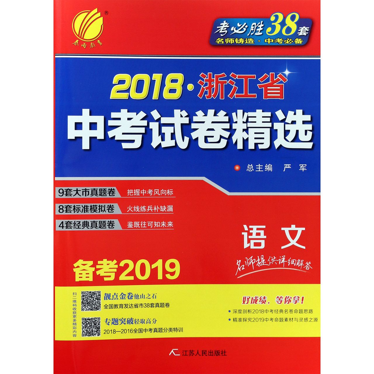 语文(备考2019)/2018浙江省中考试卷精选