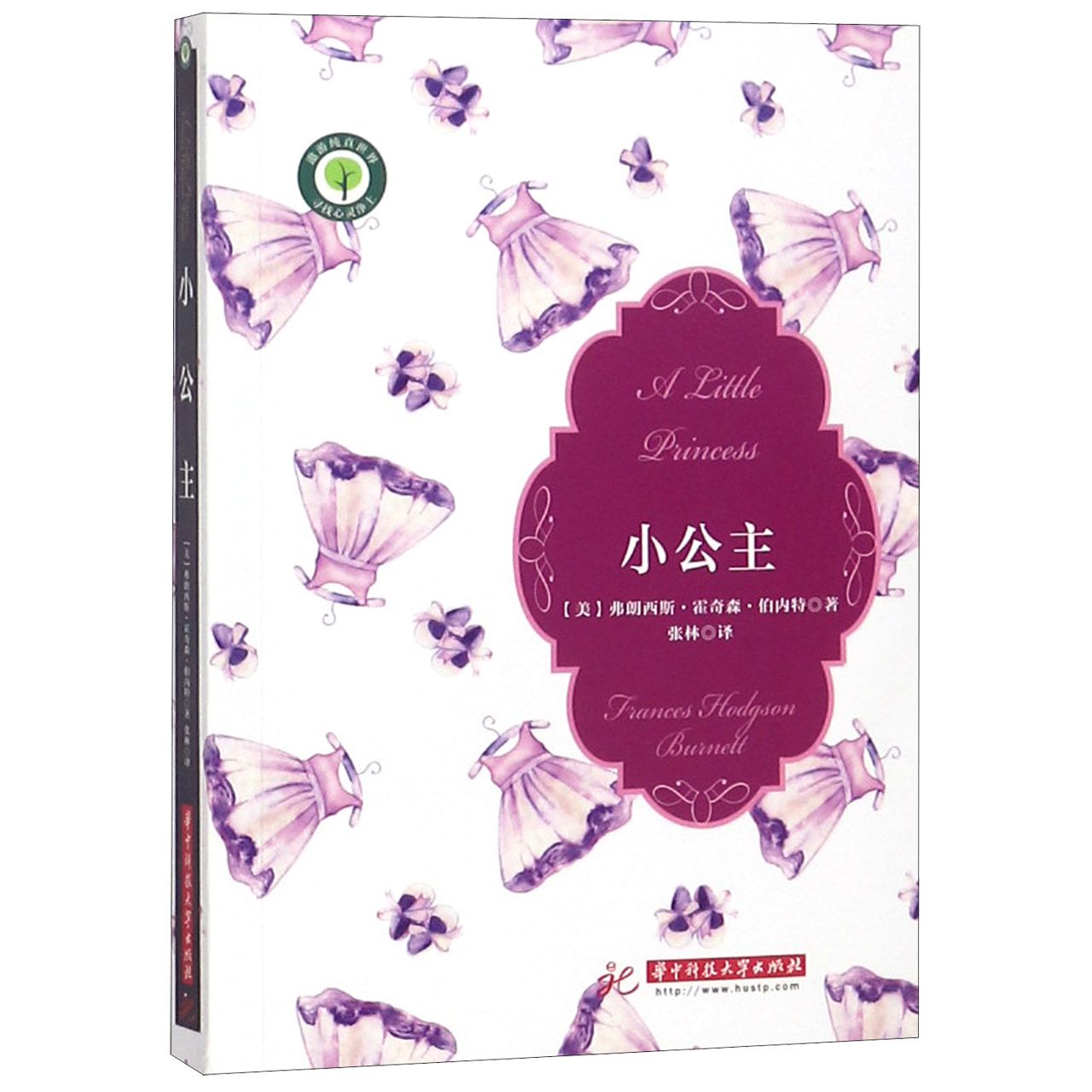 小公主