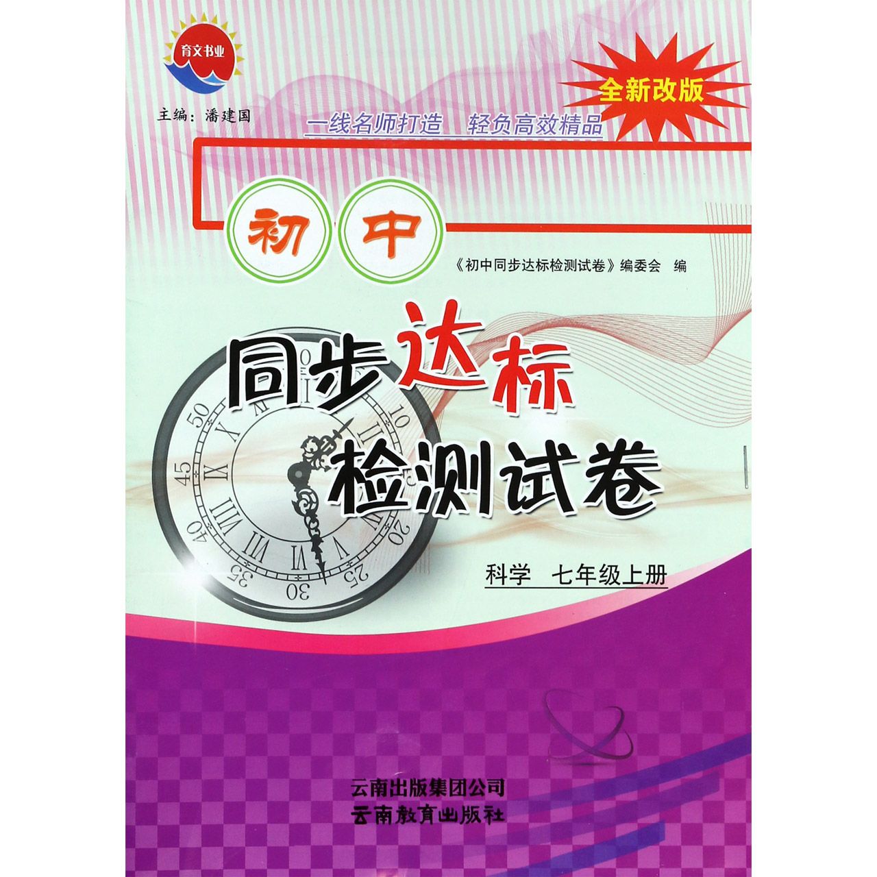 科学(7上全新改版)/初中同步达标检测试卷