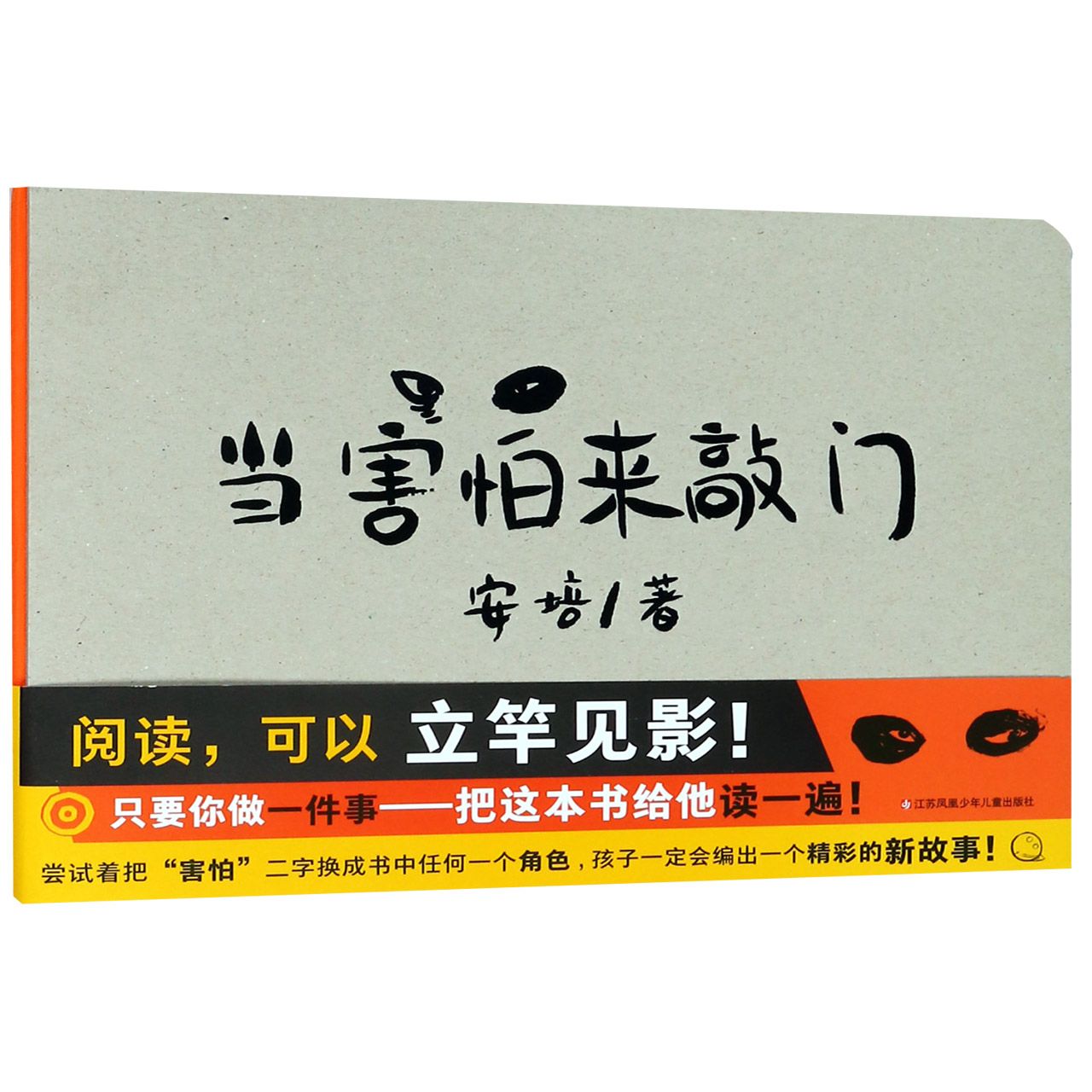 当害怕来敲门(精)