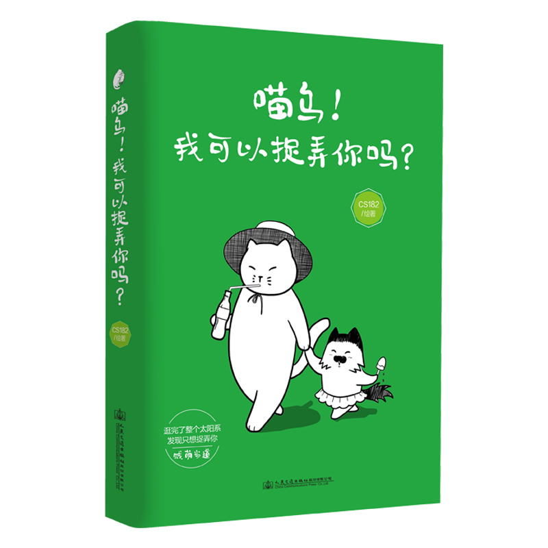 赠贺卡 喵乌！我可以捉弄你吗？