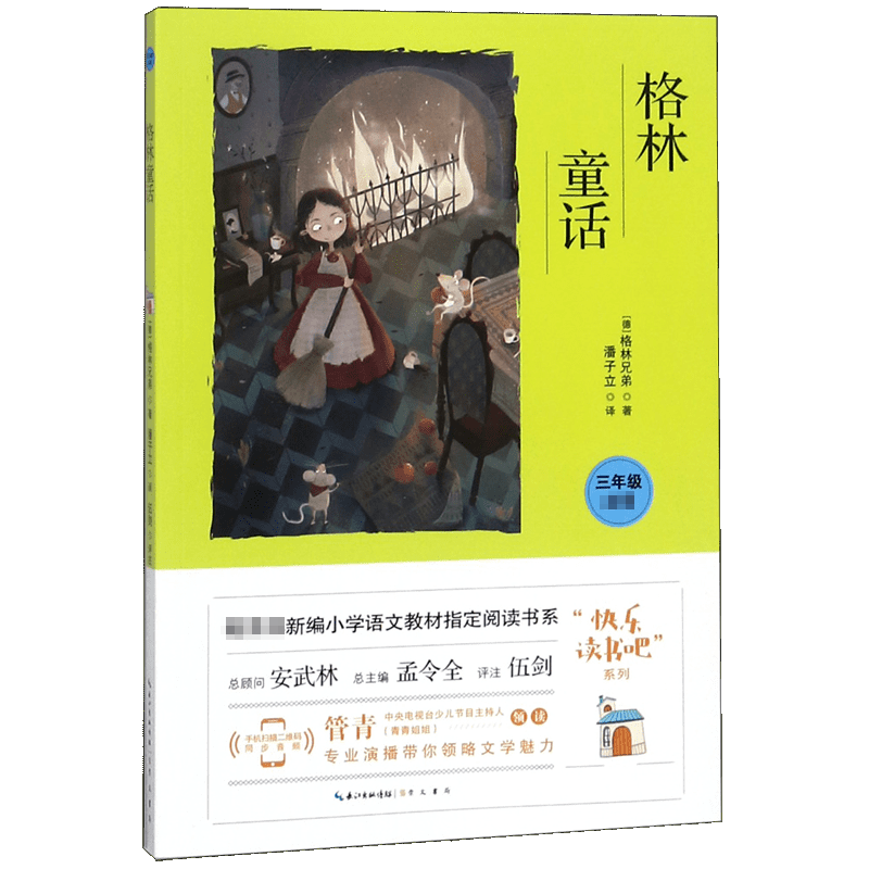 格林童话(3年级必读)
