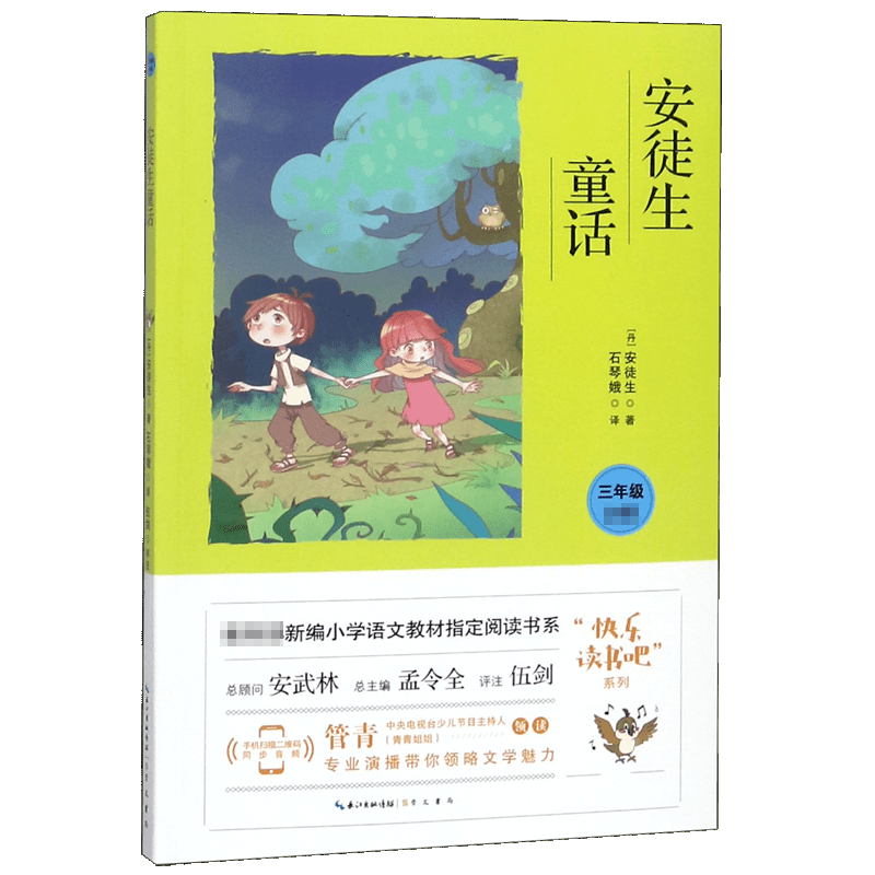 安徒生童话(3年级必读)