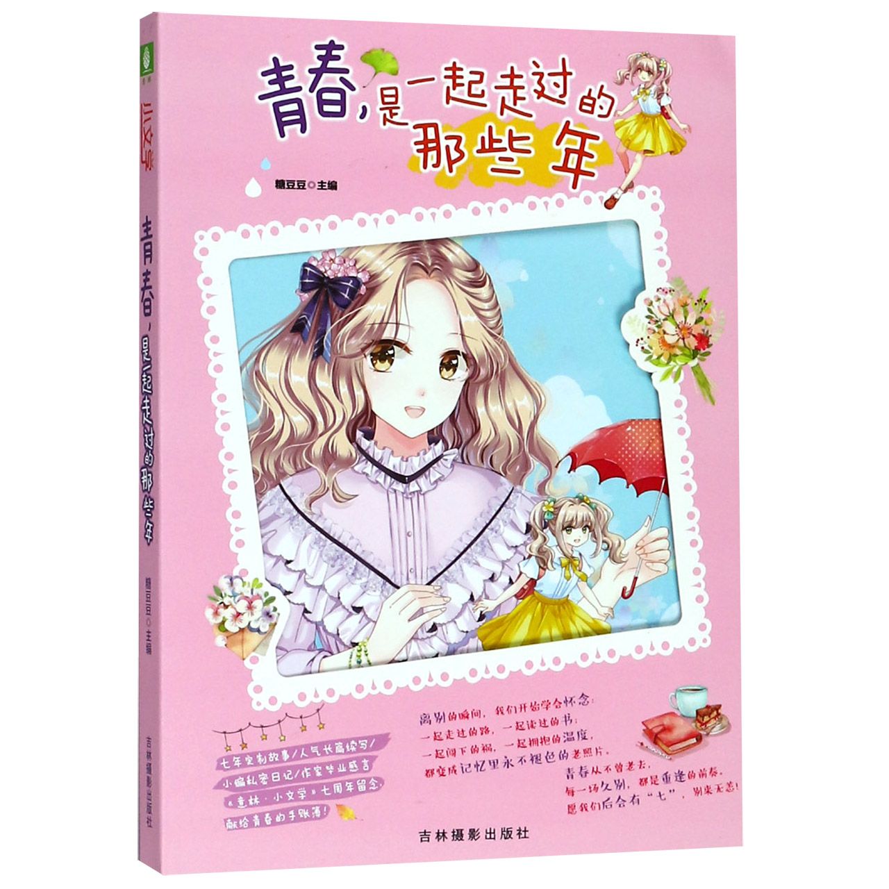 青春是一起走过的那些年