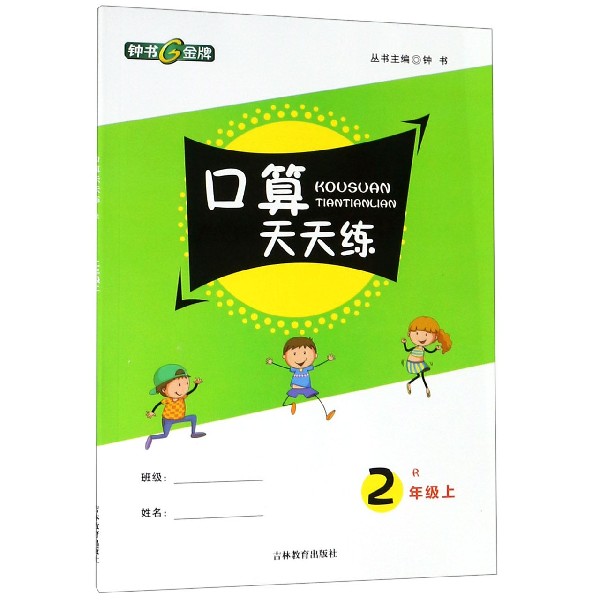口算天天练(2上RJ)