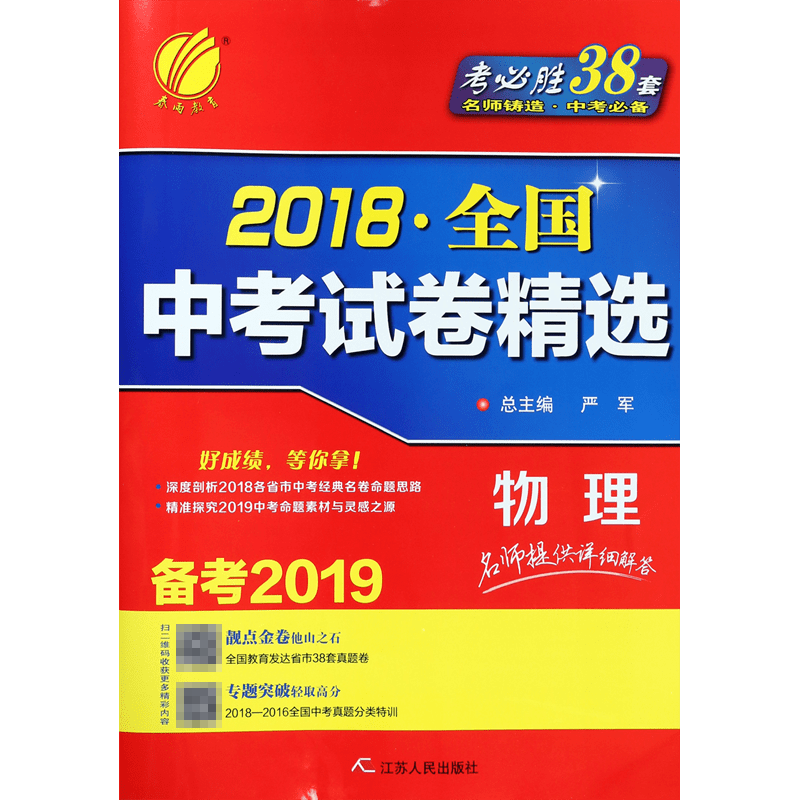 物理(备考2019)/2018全国中考试卷精选