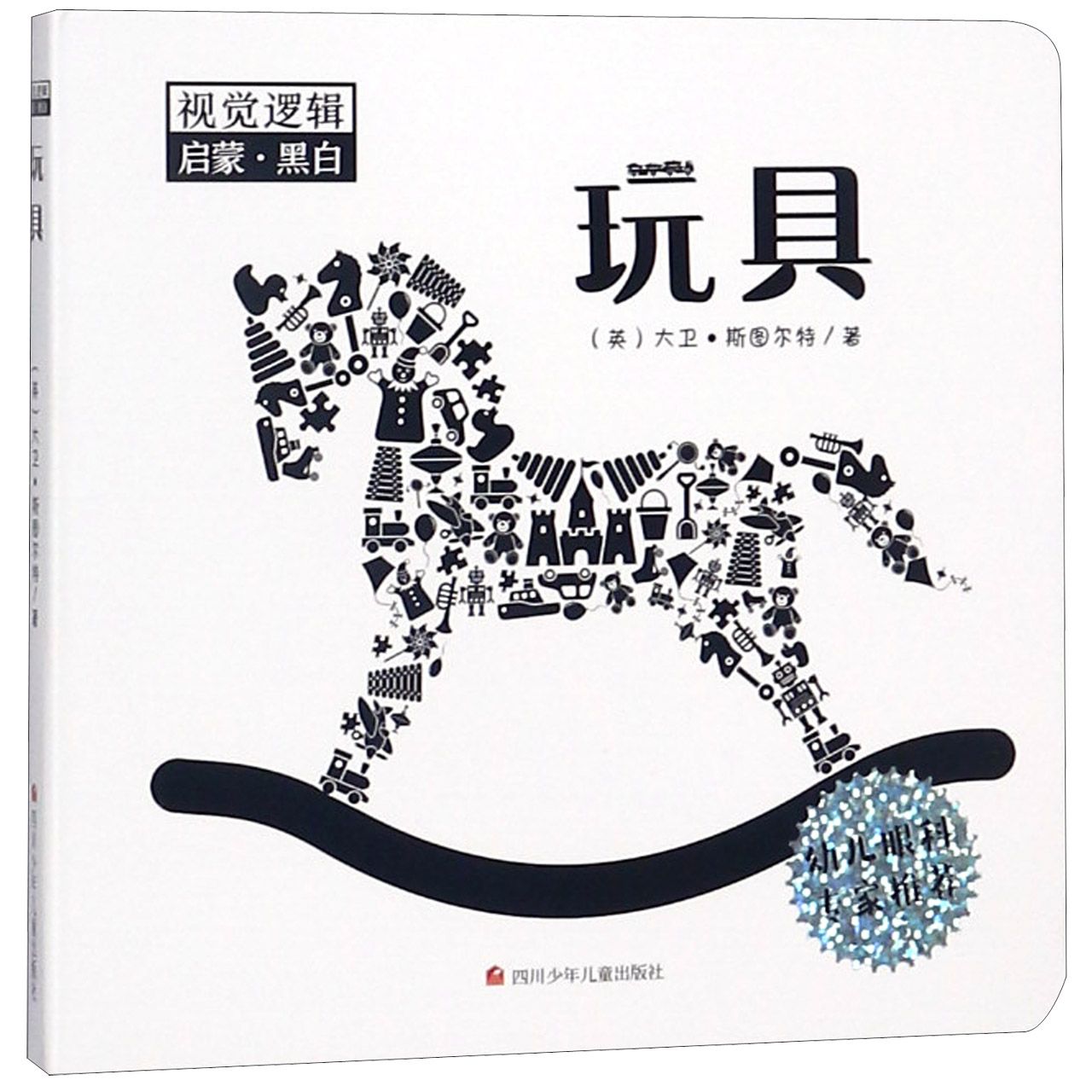 玩具/视觉逻辑启蒙黑白